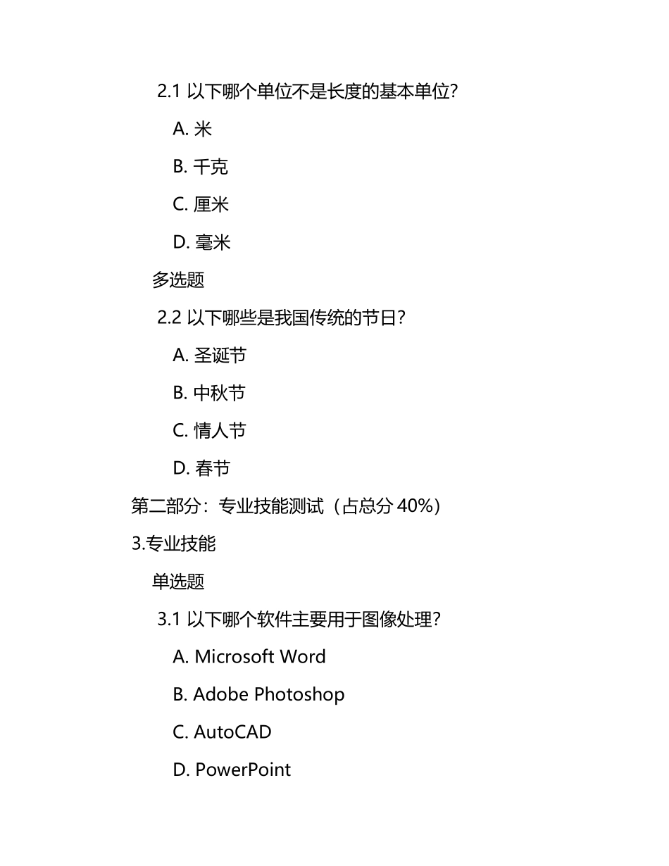 2025年河南省漯河市单招职业适应性考试题库完整版.docx_第2页