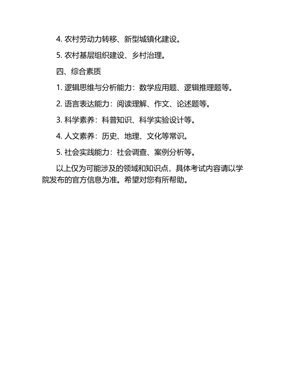 2025年江苏农林职业技术学院单招综合素质考试题库学生专用.docx_第2页