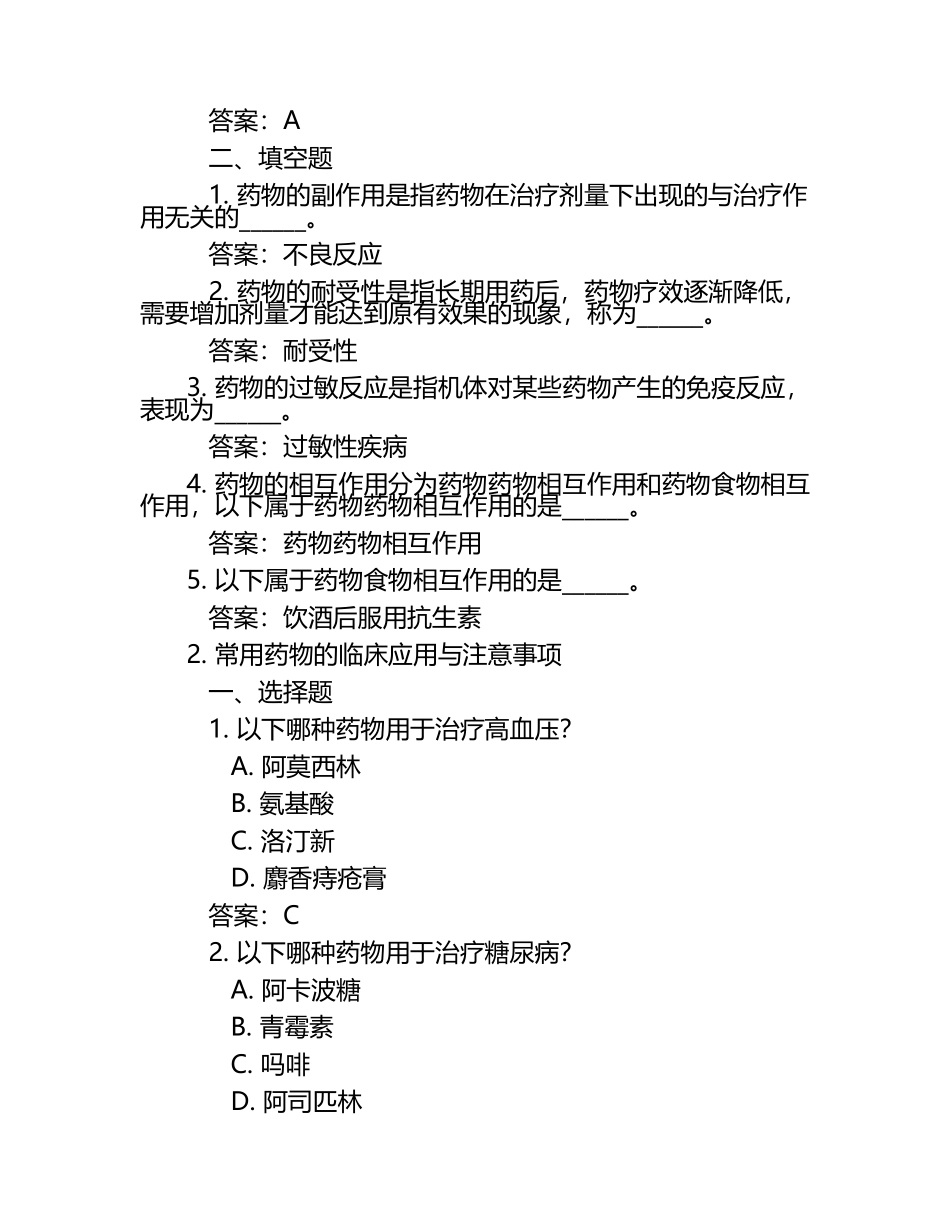 2025年军队文职人员（药学类）考前必练题库资料_附答案.docx_第2页