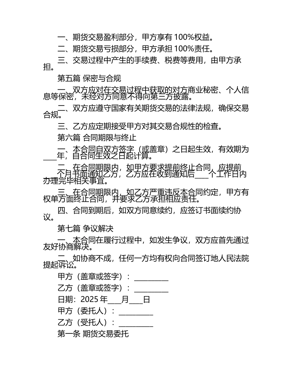 2025年期货交易委托合同2篇.docx_第2页