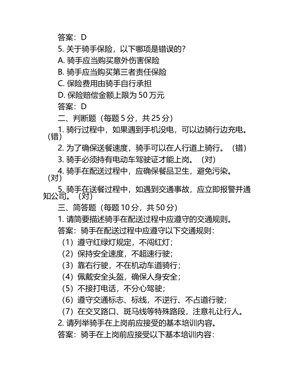2025年骑手上岗考试试题及答案.docx_第2页