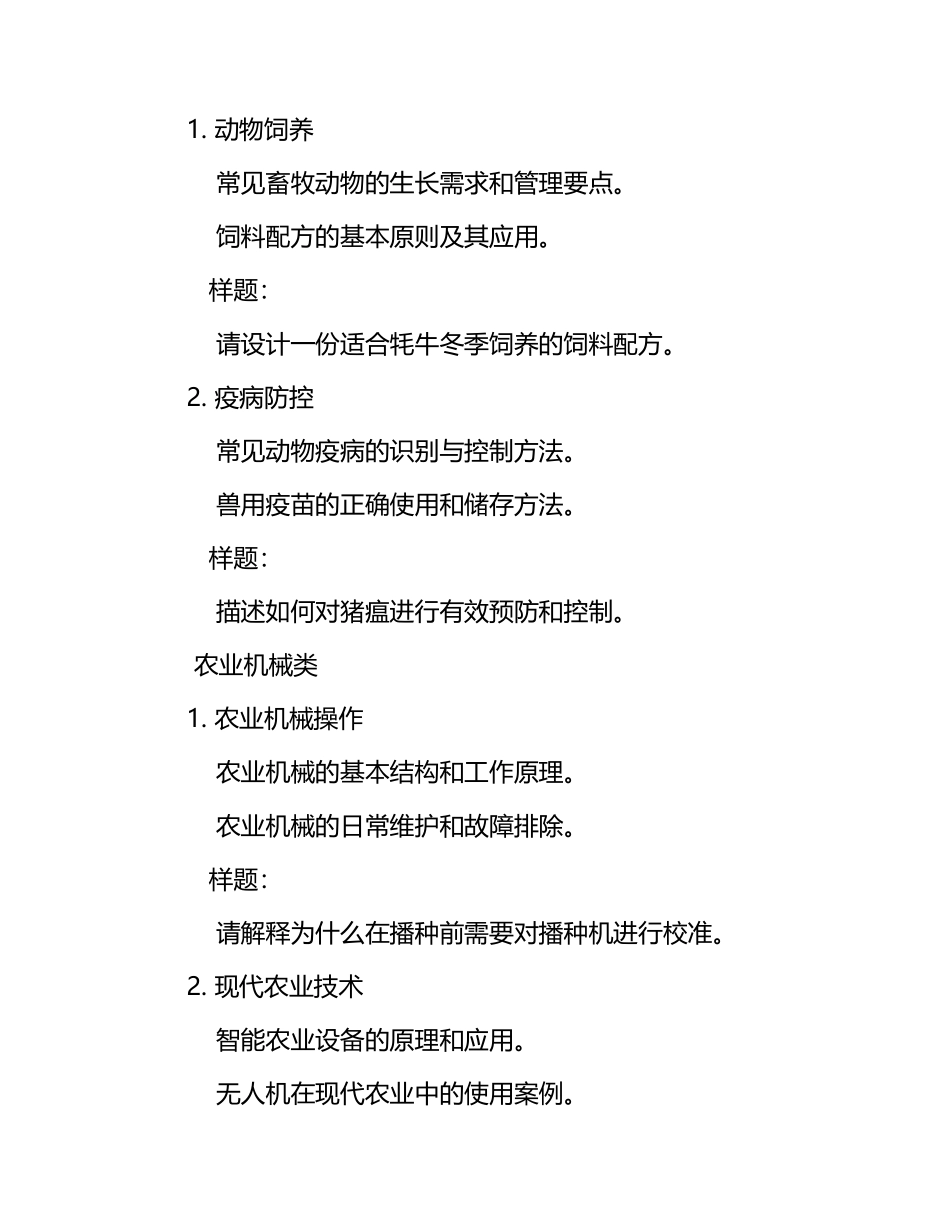 2025年青海农牧科技职业学院单招职业适应性考试题库最新.docx_第2页