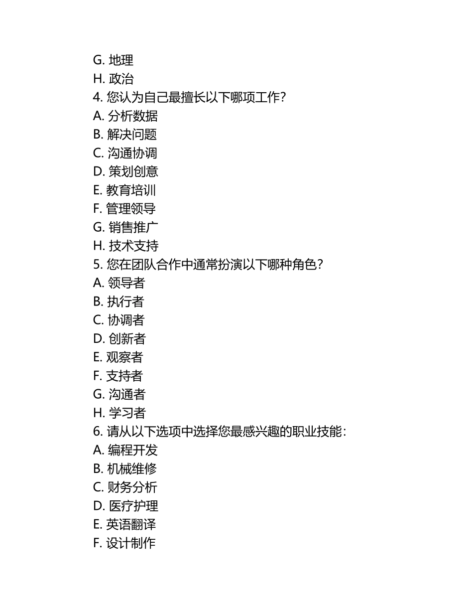 2025年青海省海西蒙古族藏族自治州单招职业倾向性测试题库汇编.docx_第2页