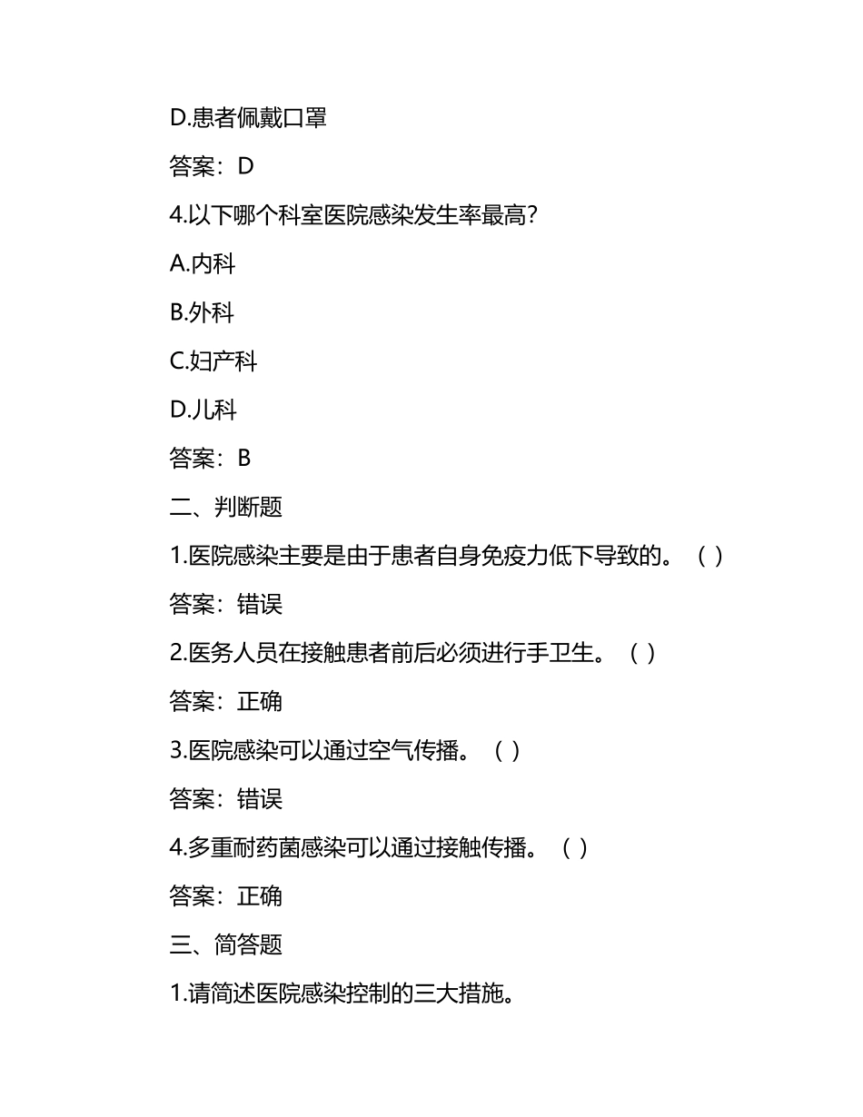 2025年院感培训试题及答案(2025).docx_第2页
