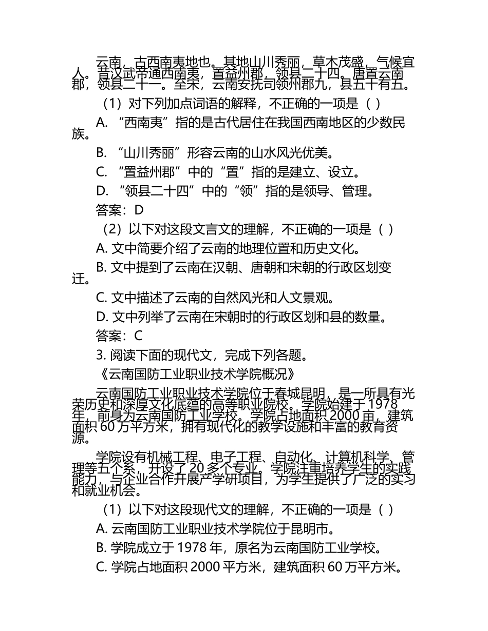 2025年云南国防工业职业技术学院单招语文测试题库附答案.docx_第2页