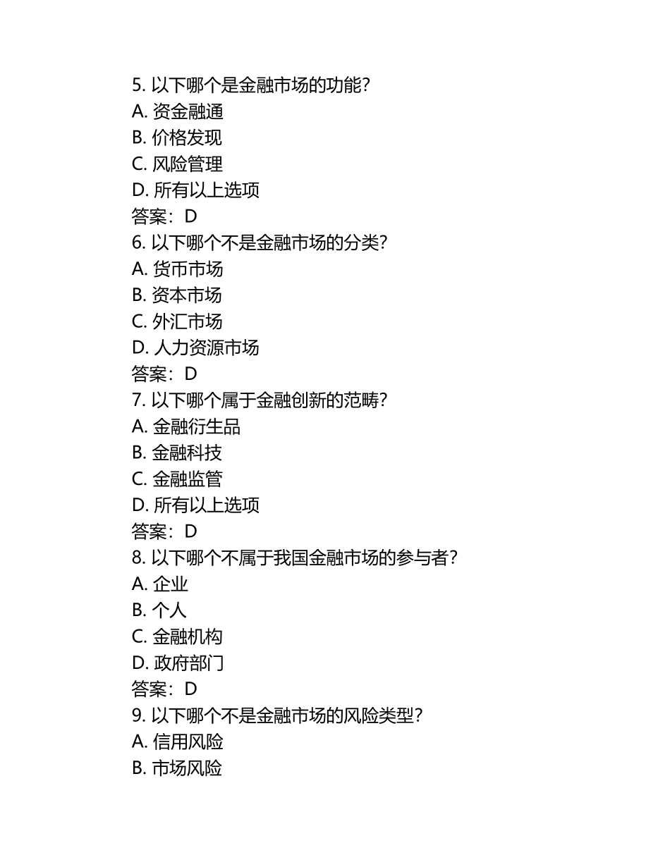 2025年长春金融高等专科学校单招职业适应性测试题库及答案1套.docx_第2页
