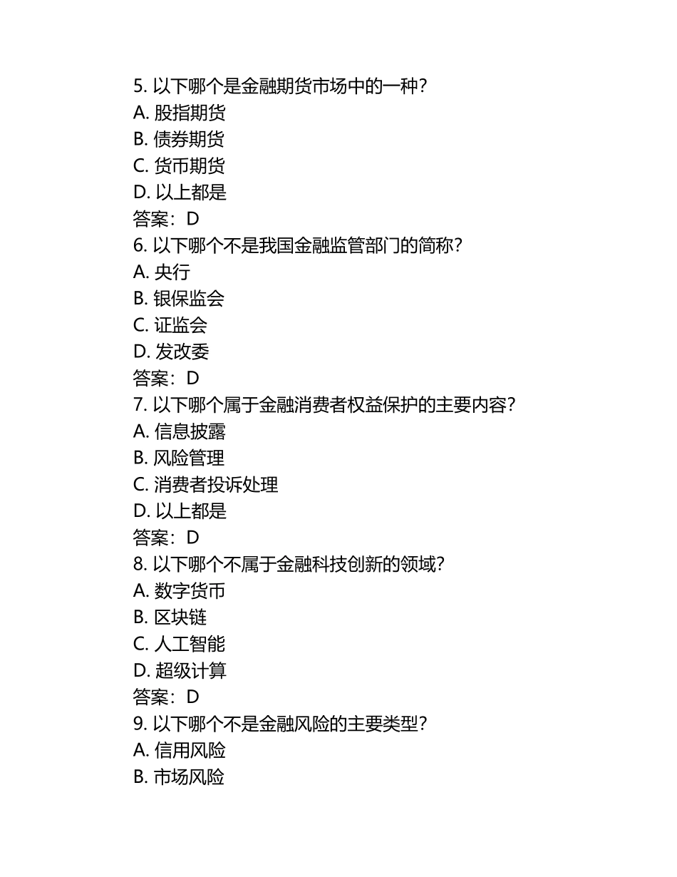 2025年浙江金融职业学院单招职业技能测试题库及答案1套.docx_第2页