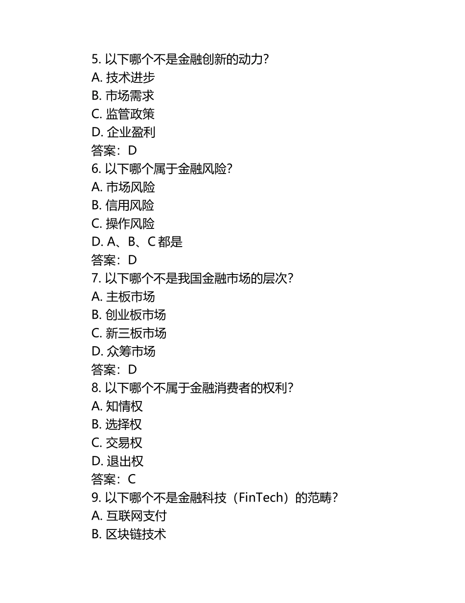 2025年长春金融高等专科学校单招职业适应性测试题库及完整答案一套.docx_第2页