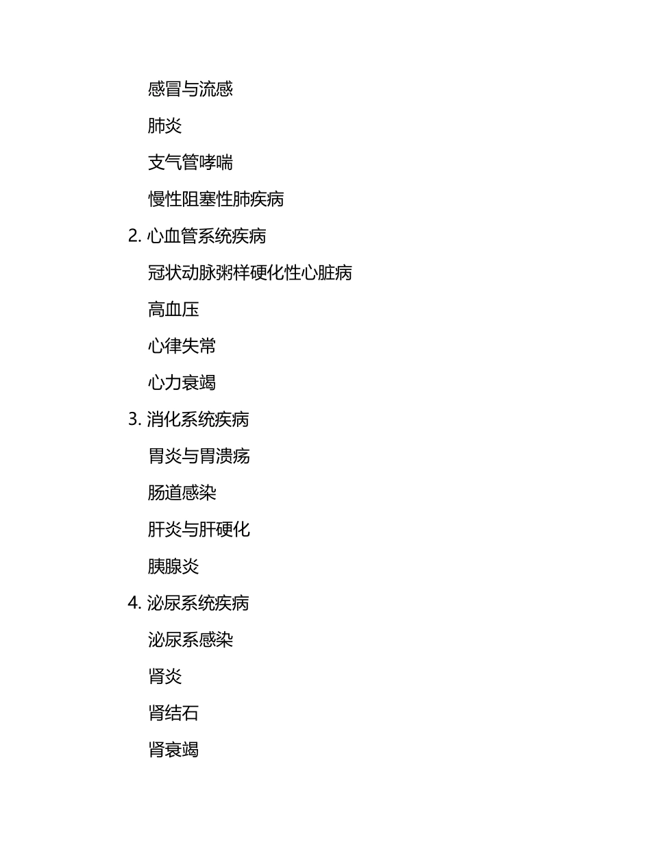 2025年诊疗学题库深度解析与实战演练.docx_第2页