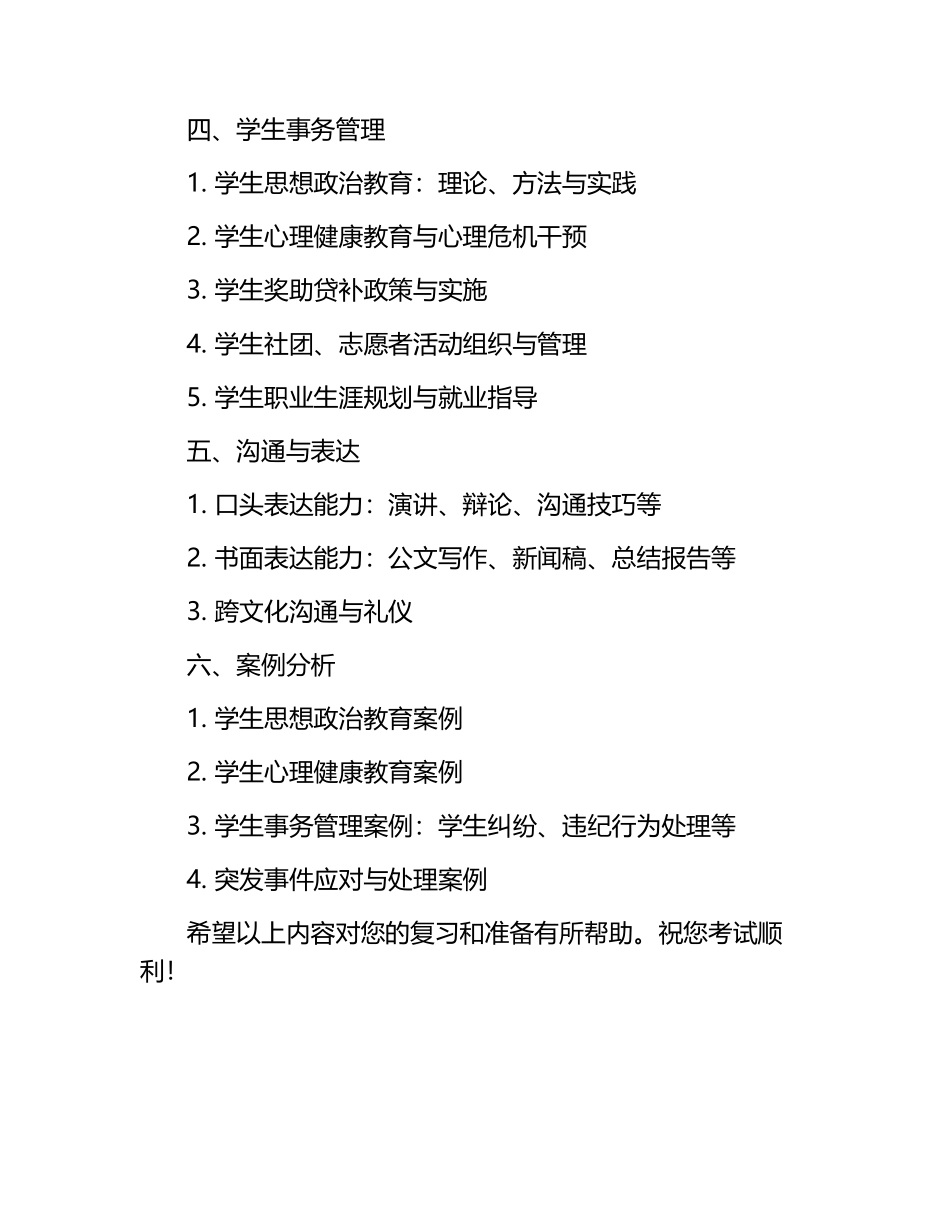 2025西安电子科技大学长安学院辅导员考试题库.docx_第2页