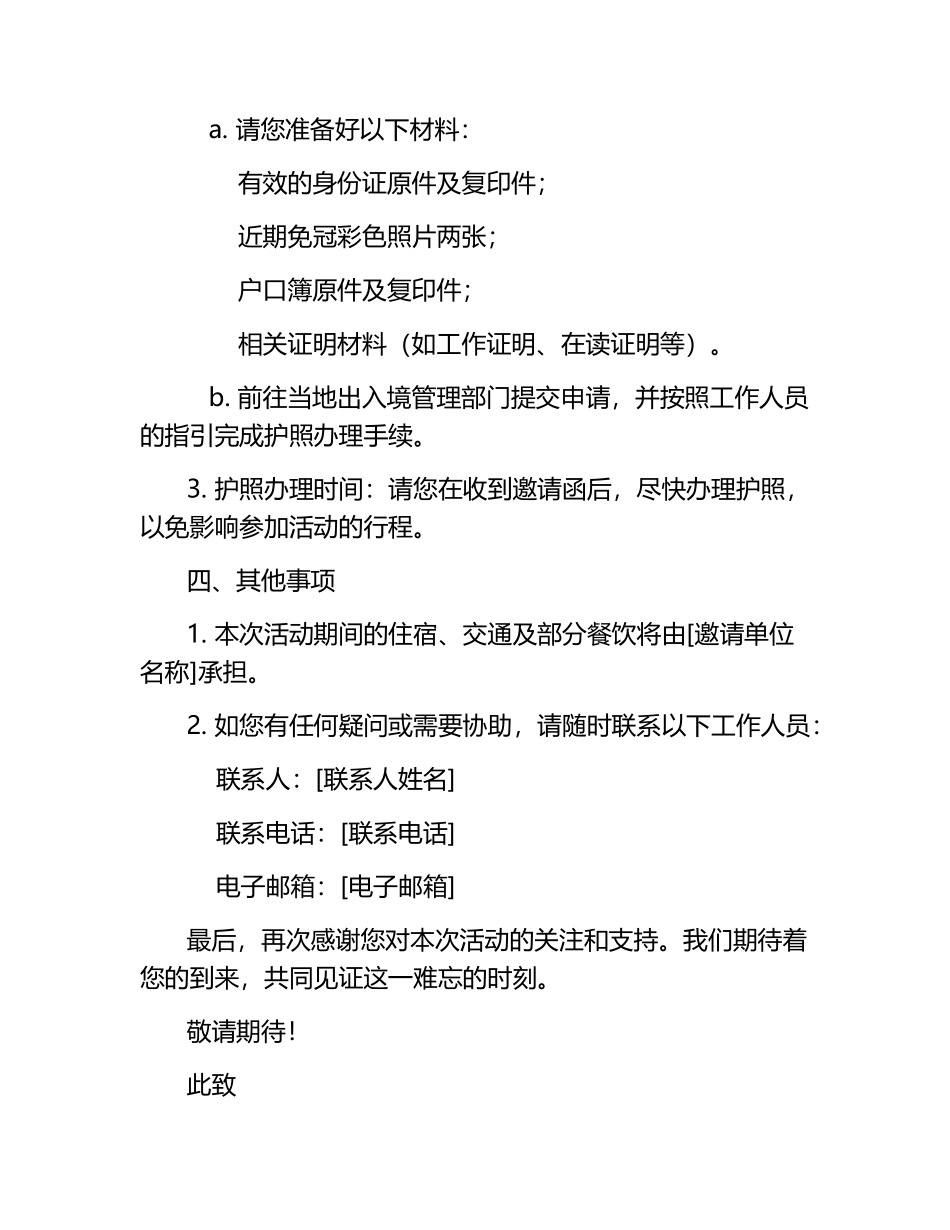 办护照的邀请函.docx_第2页