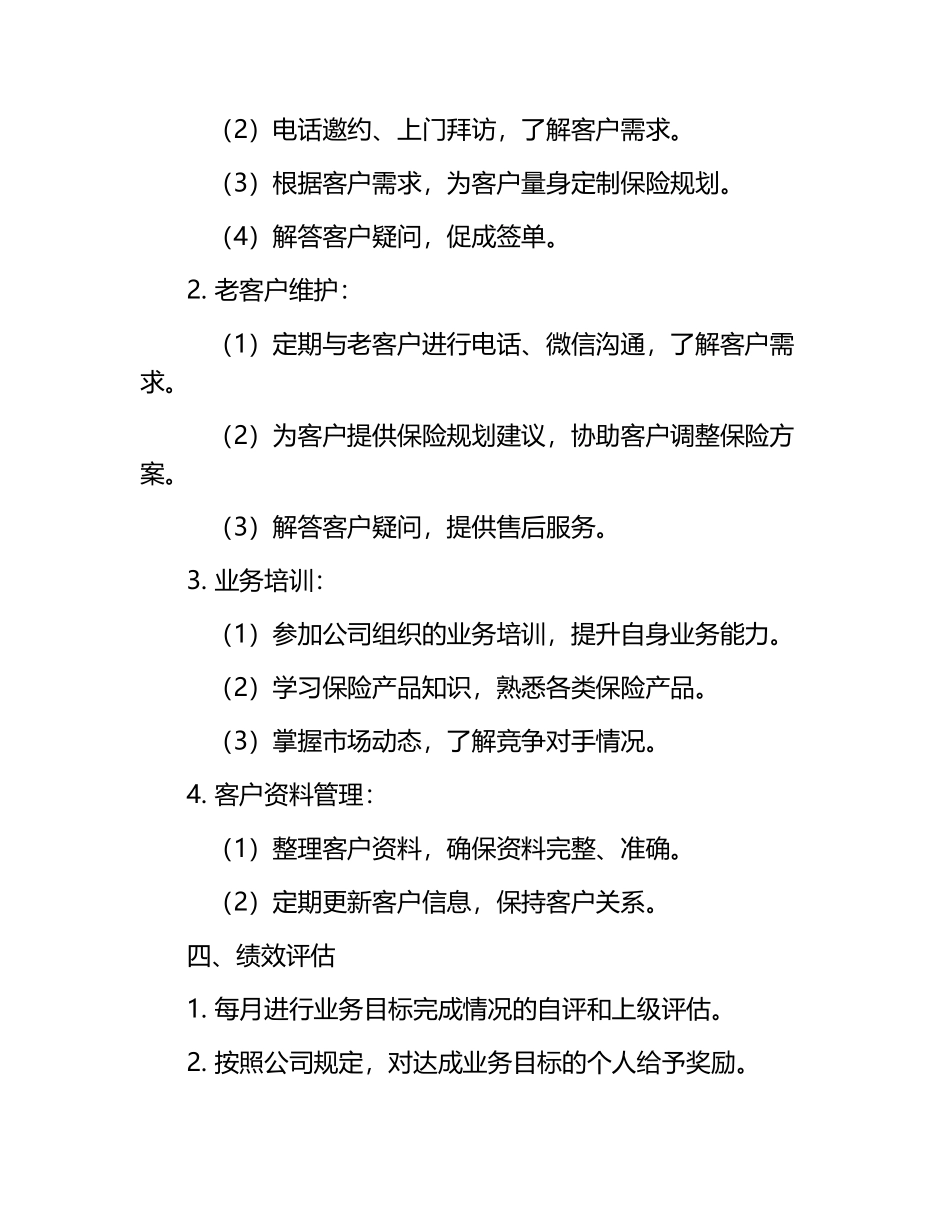 保险公司个人计划安排.docx_第2页