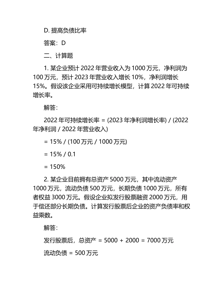财务管理试题（含答案）.docx_第2页
