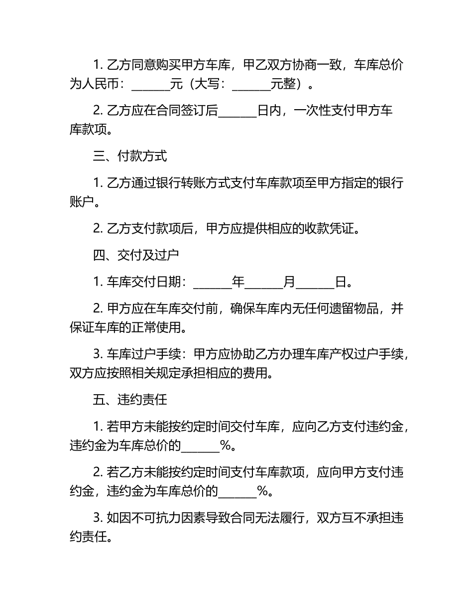 车库出售合同范本.docx_第2页