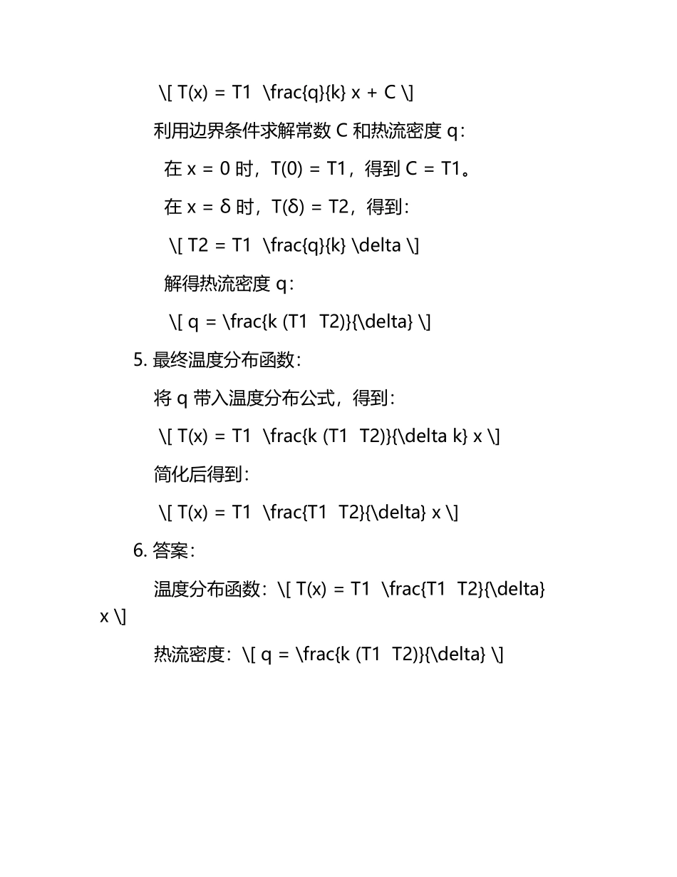 传热学第五版课后习题答案(1).doc.docx_第2页