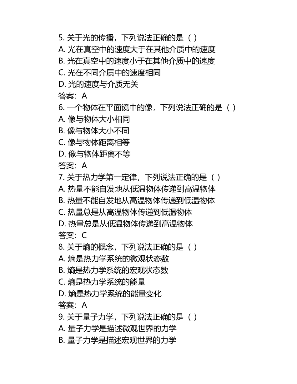 大学物理学专业《大学物理(上册)》期末考试试卷B卷附答案 .docx_第2页