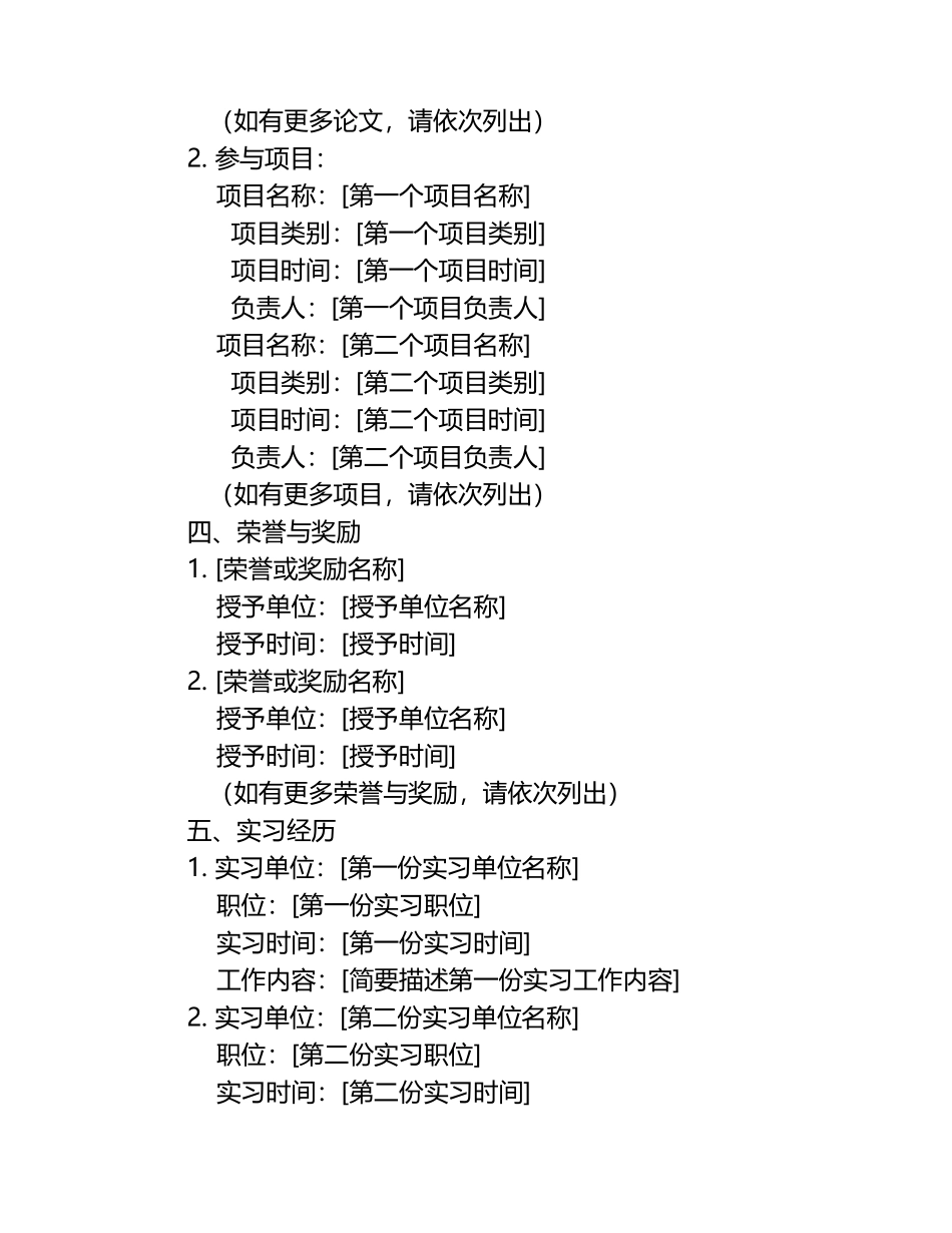 大学研究生申请结业审批表.docx_第2页