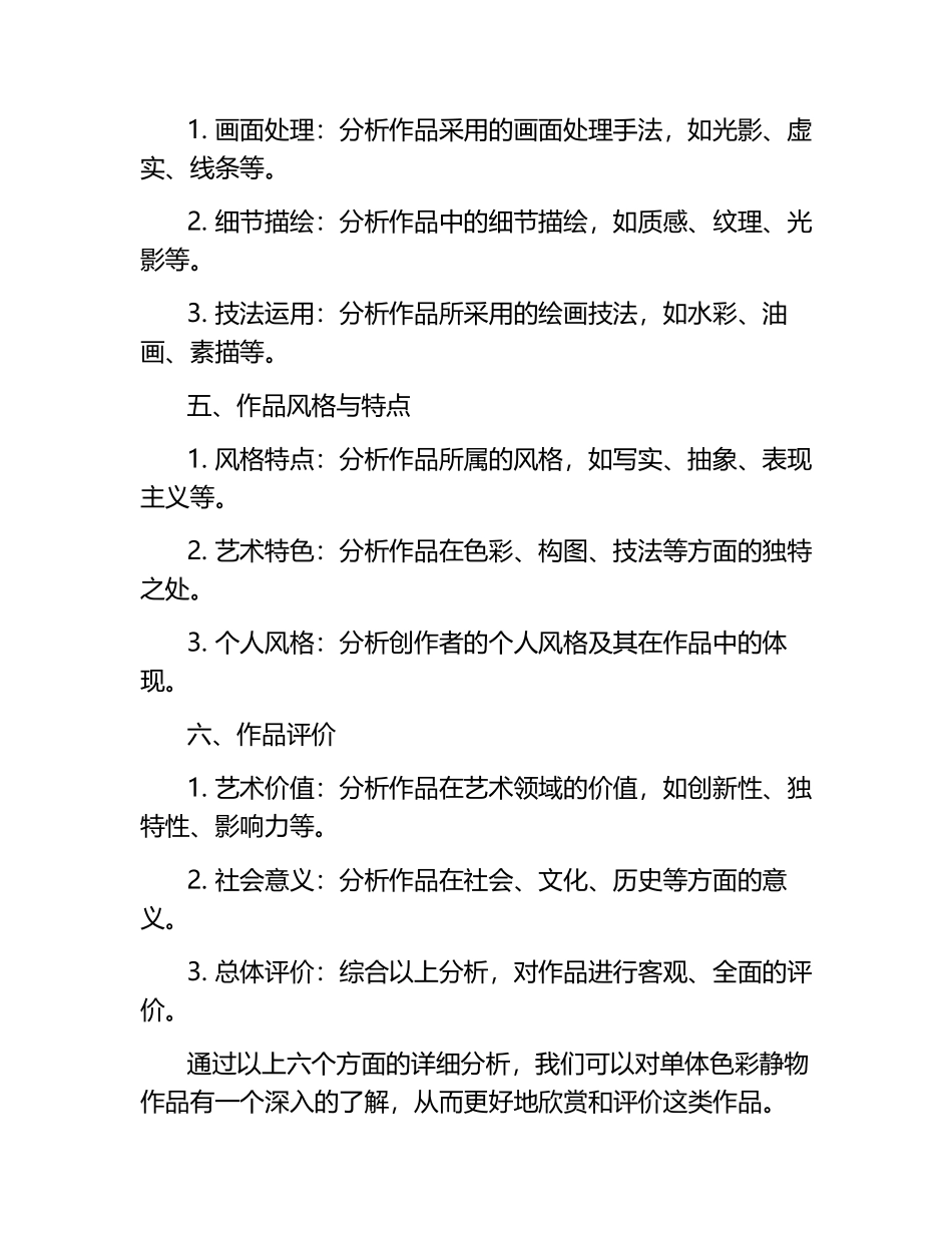 单体色彩静物点评课件.docx_第2页