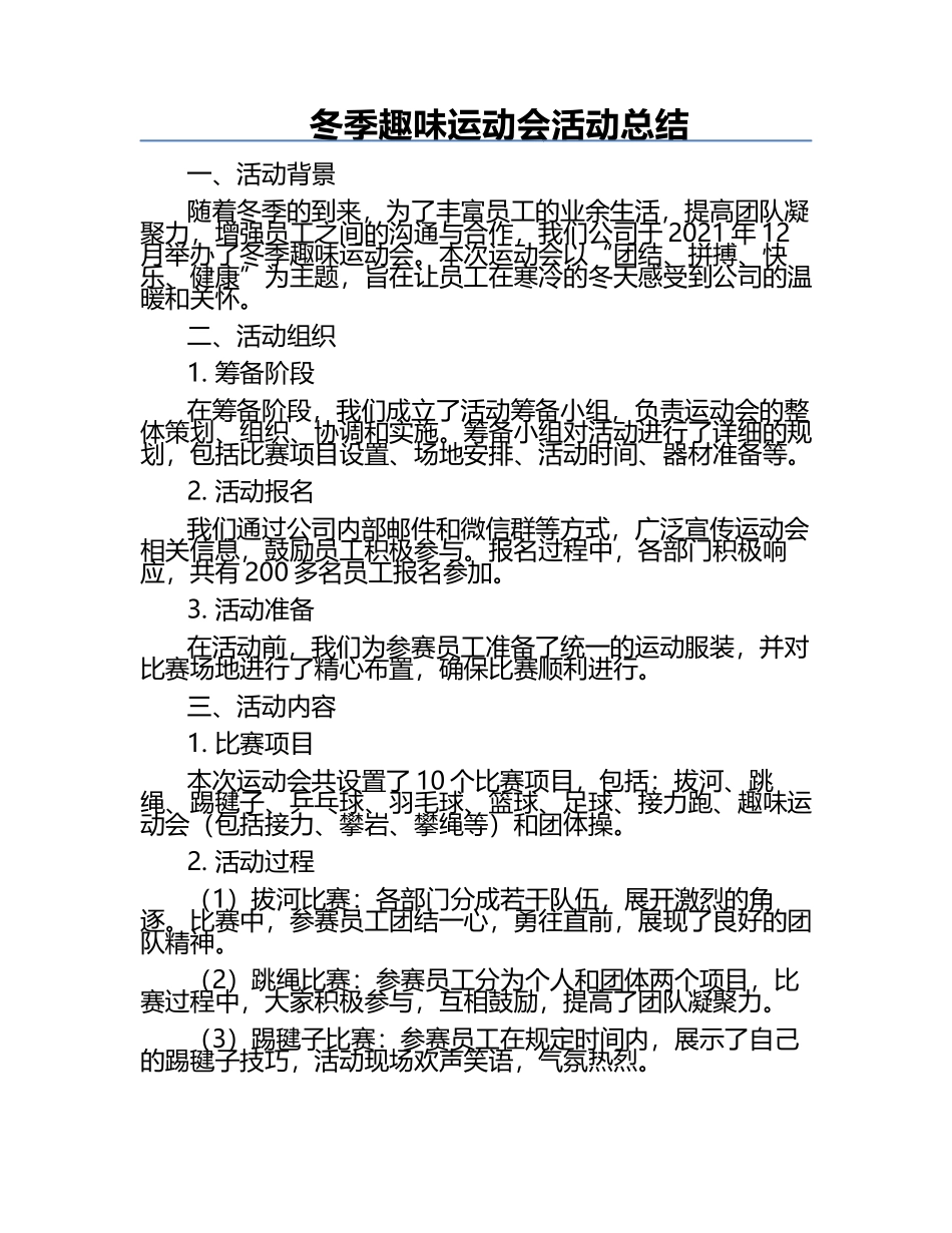 冬季趣味运动会活动总结.docx_第1页