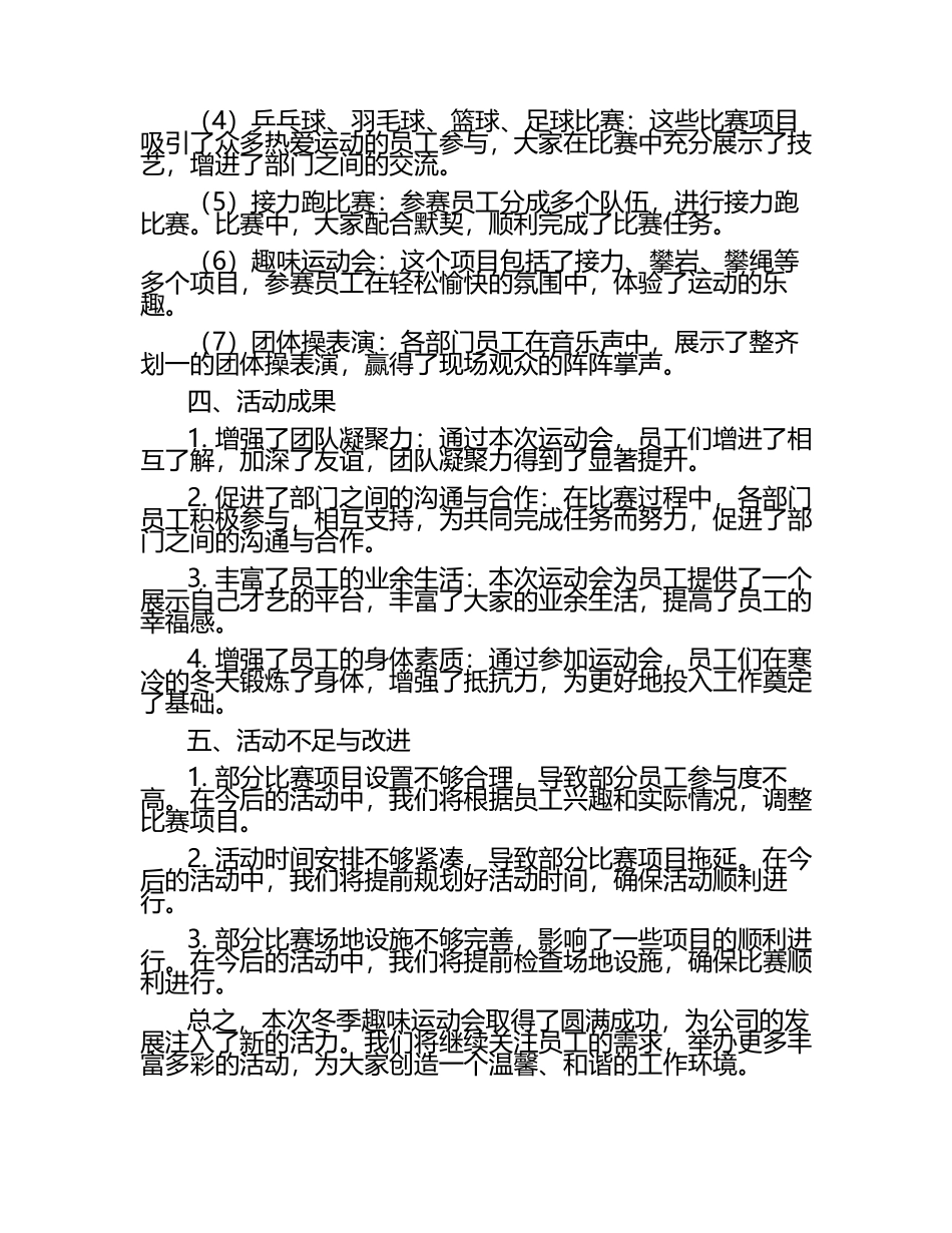 冬季趣味运动会活动总结.docx_第2页