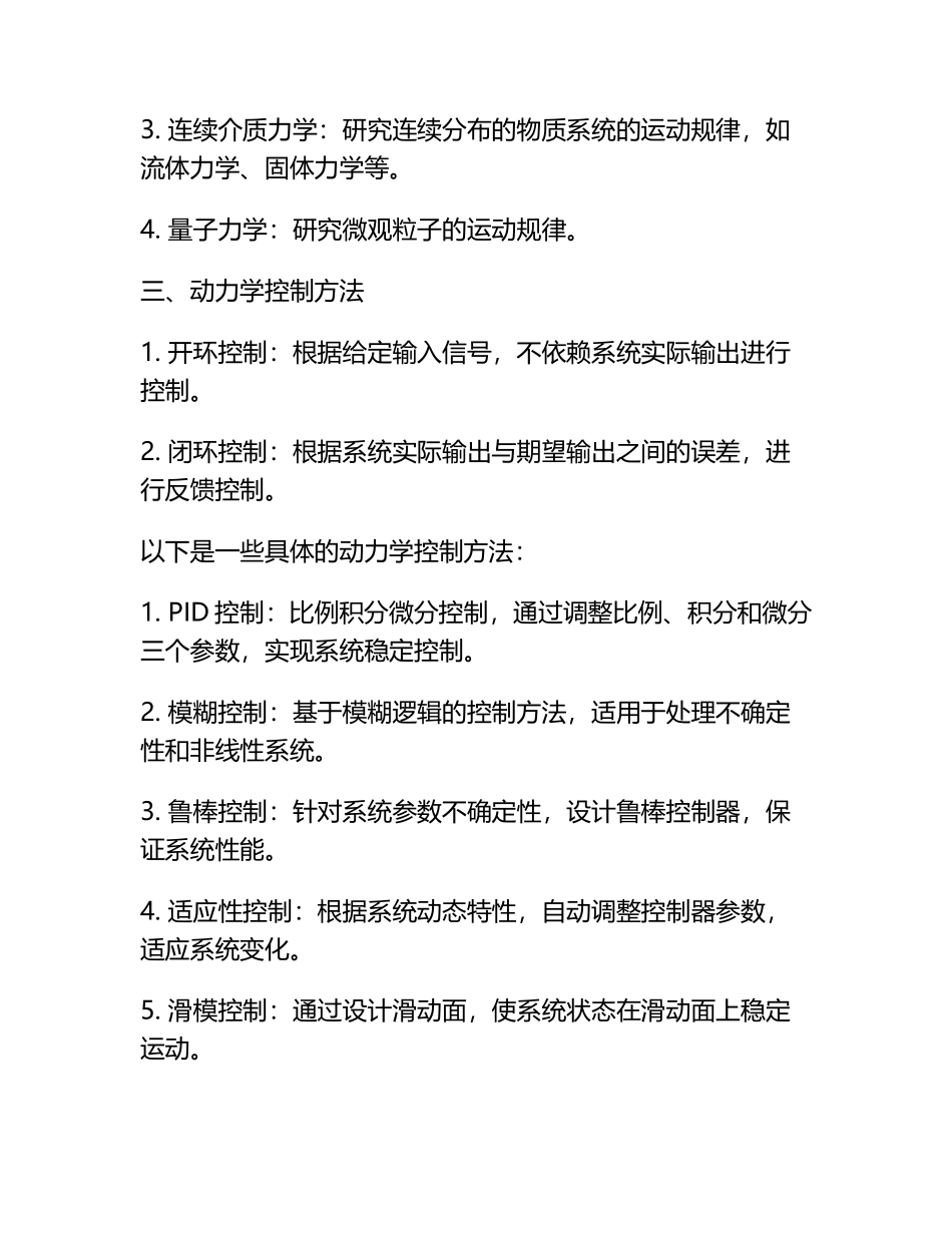 动力学与控制.docx_第2页