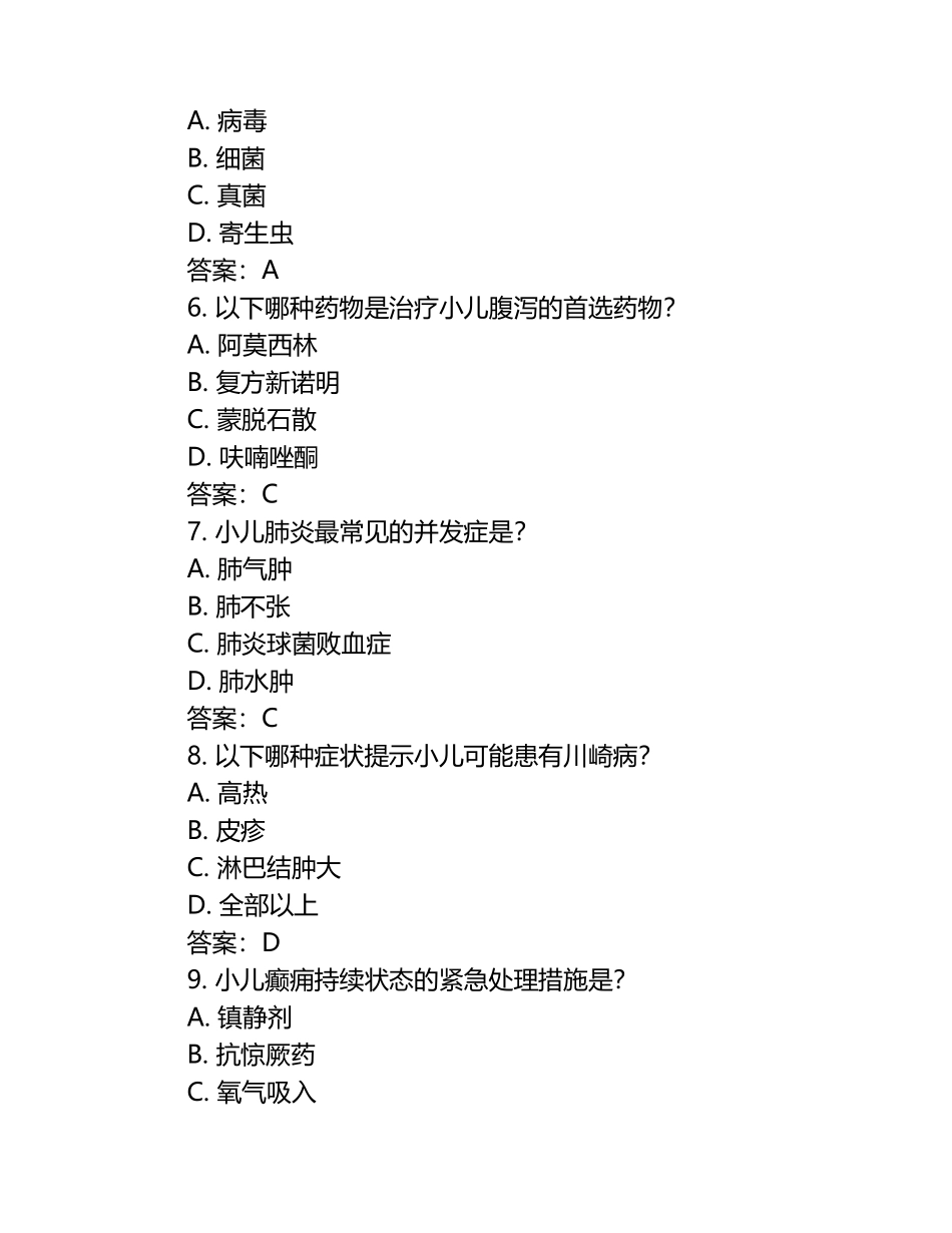 儿科实习生出科试题及答案.docx_第2页
