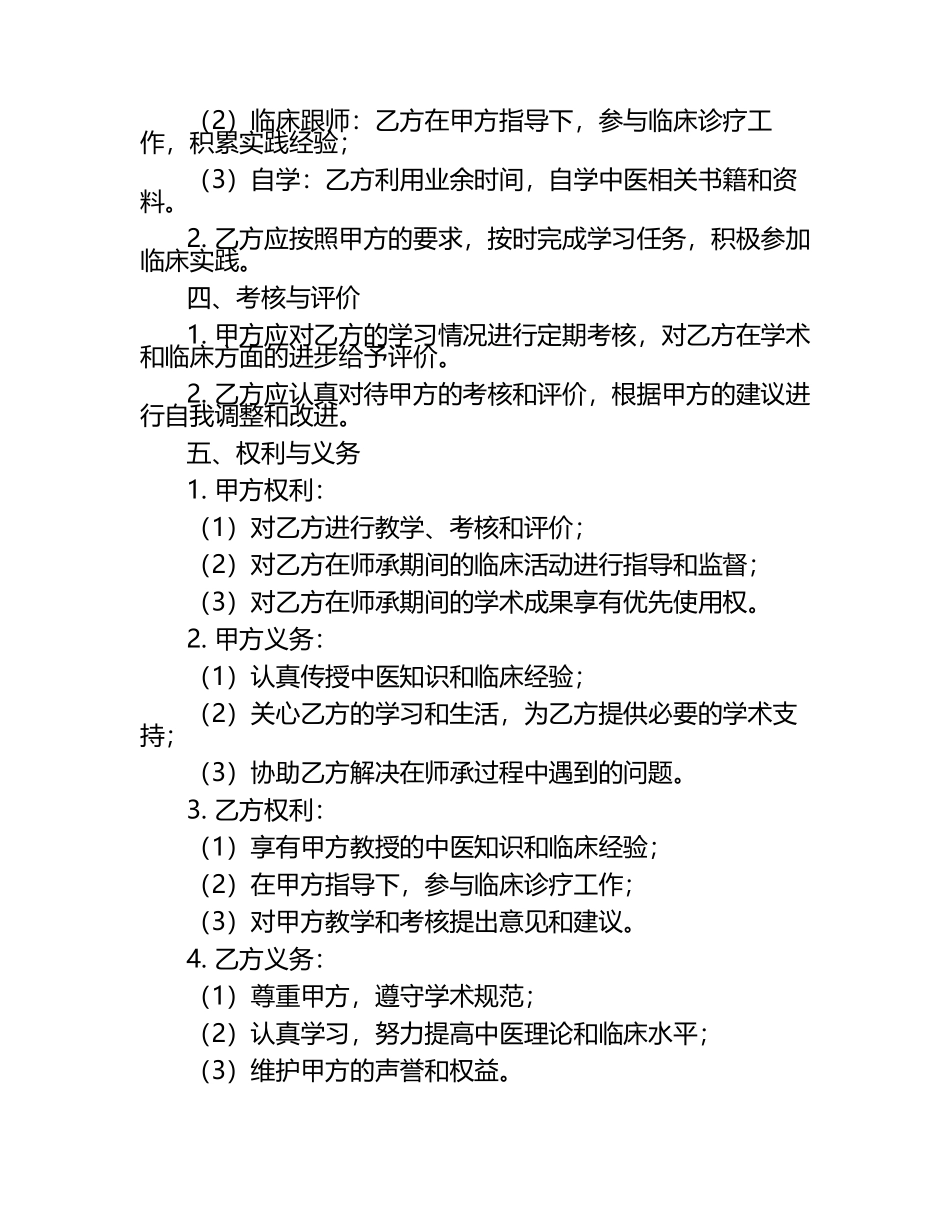 二零二五版中医师承合同范例文字.docx_第2页