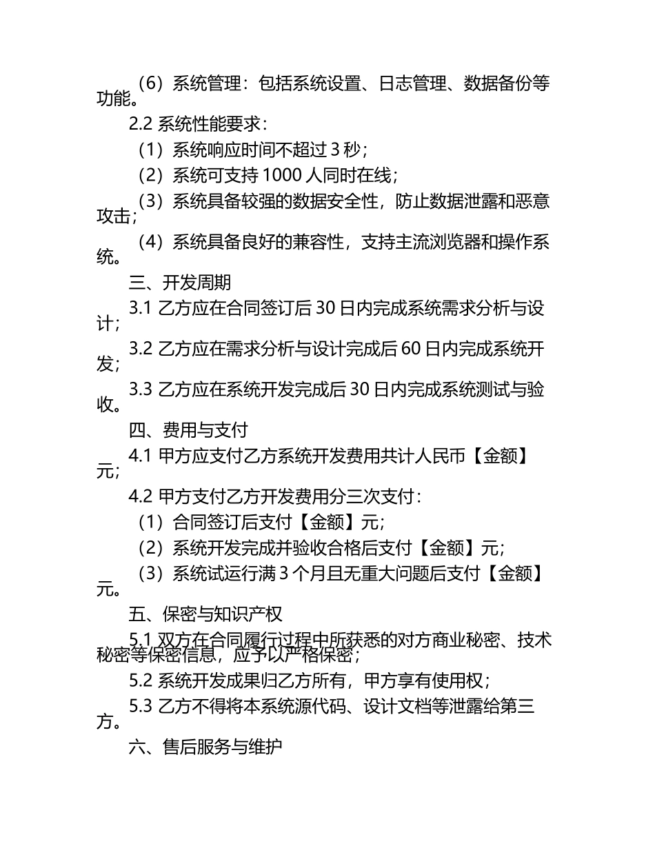 二零二五年度牛只交易市场信息化管理系统开发合同.docx_第2页