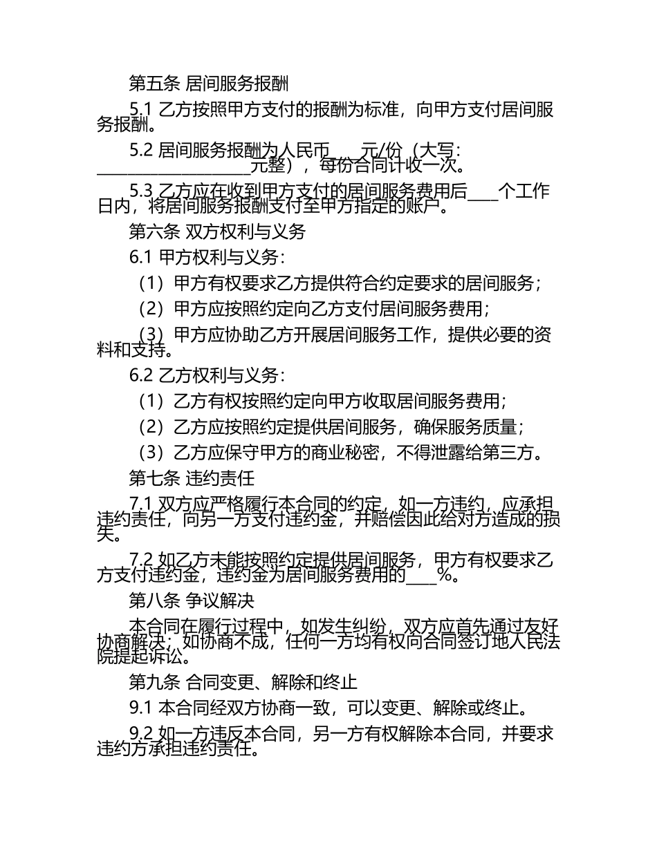 二零二五年度汽车保险居间服务合同A.docx_第2页