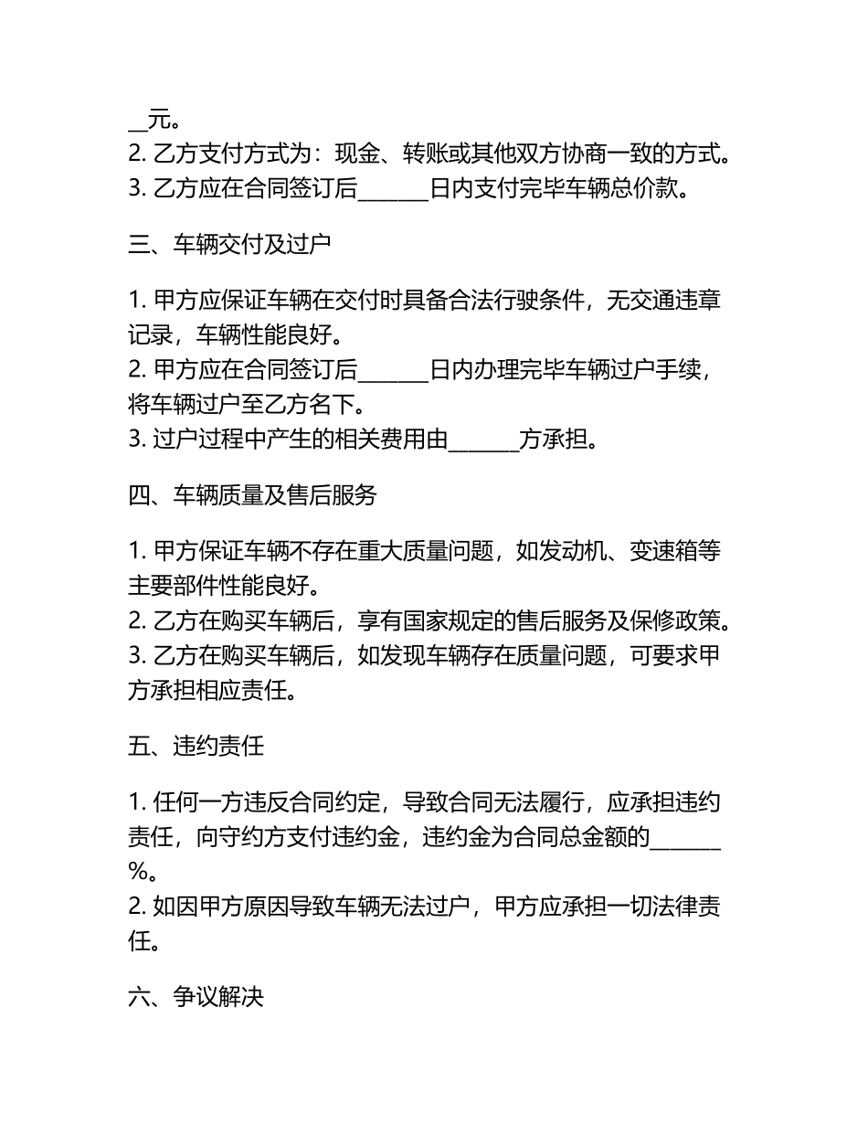 二手车购买合同.docx_第2页