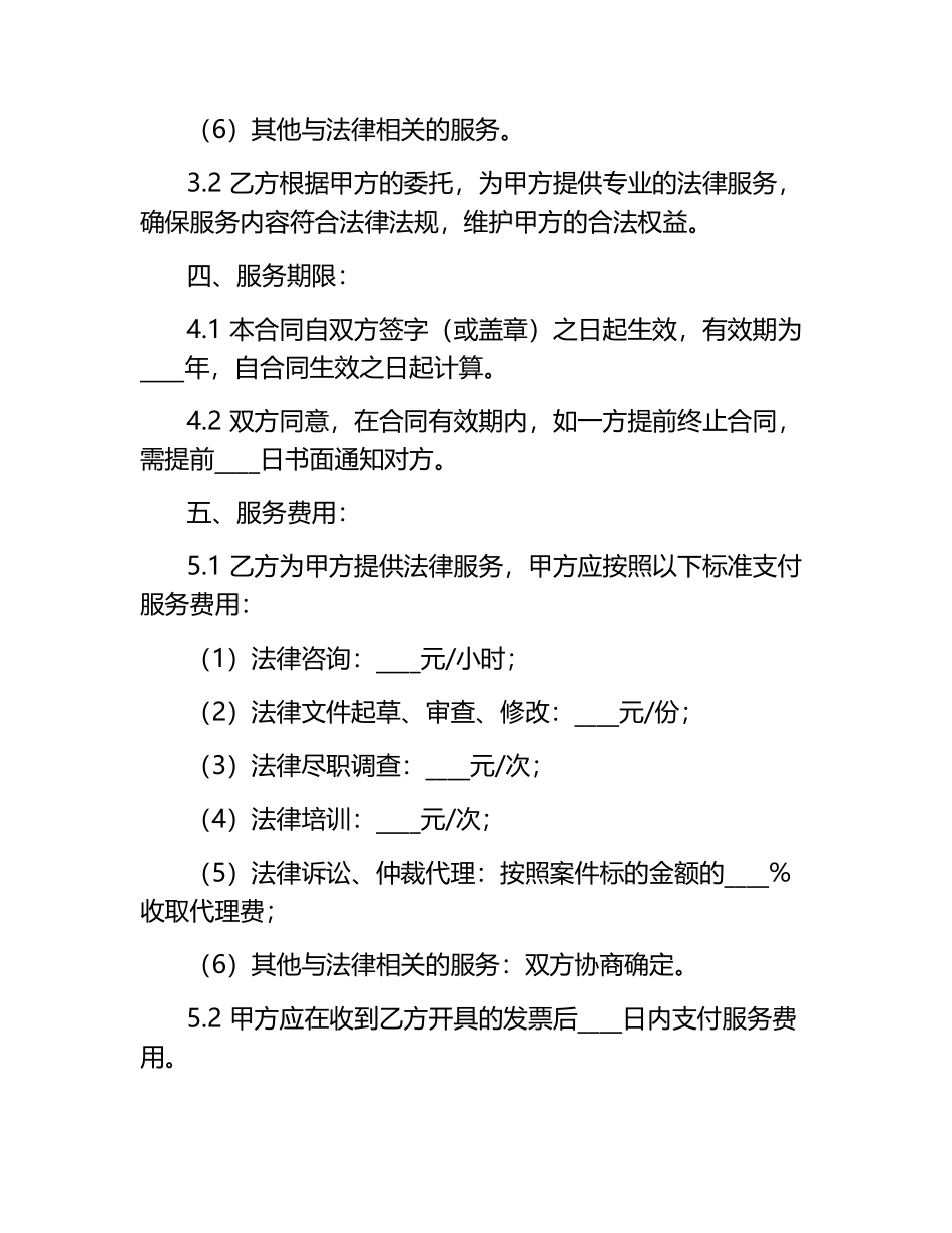 法律咨询公司法律服务合同.docx_第2页