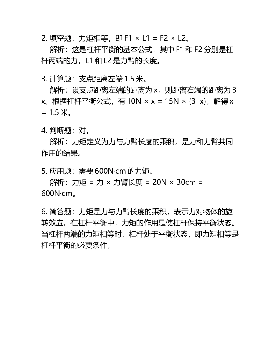 杠杆平衡测试题及答案.docx_第2页