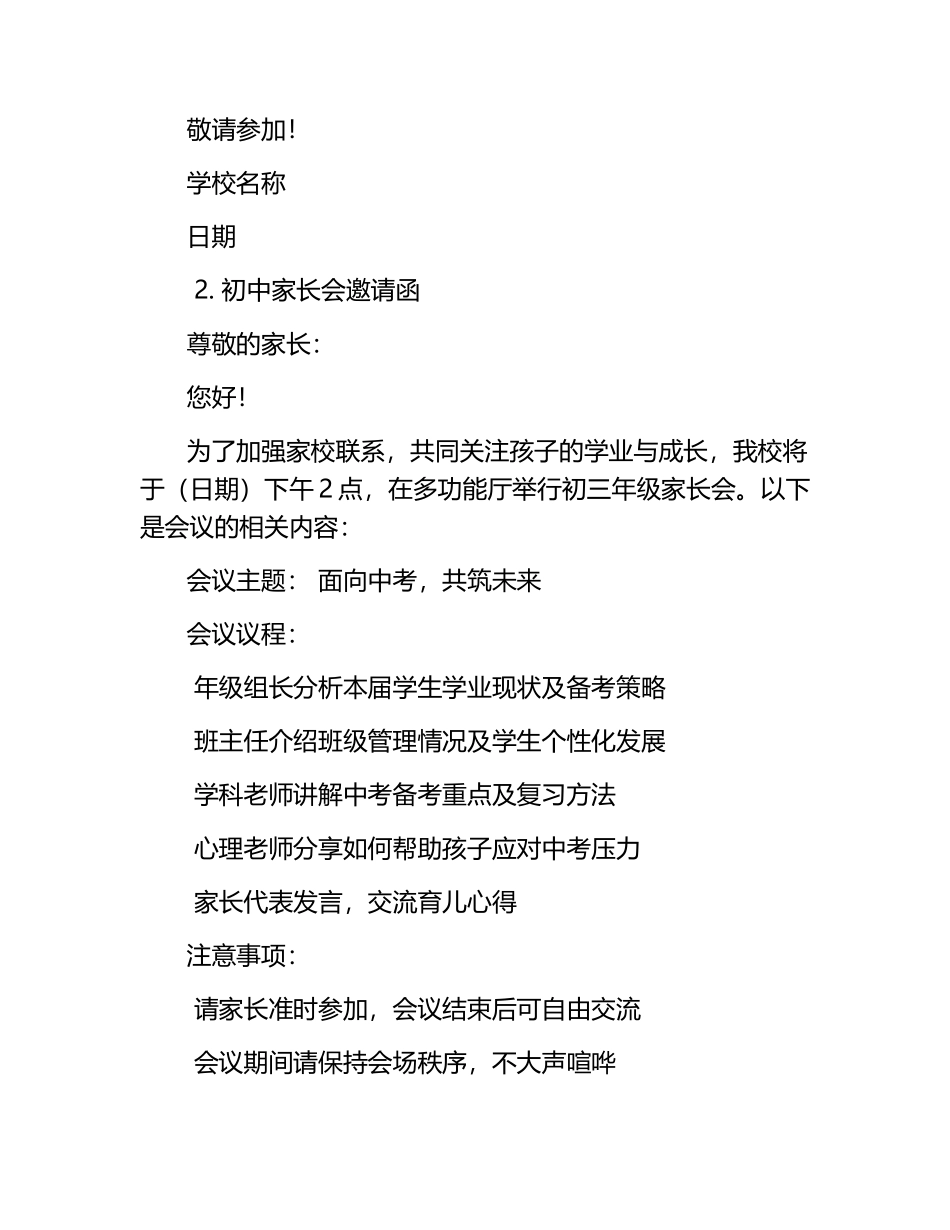各种家长会的邀请函.docx_第2页