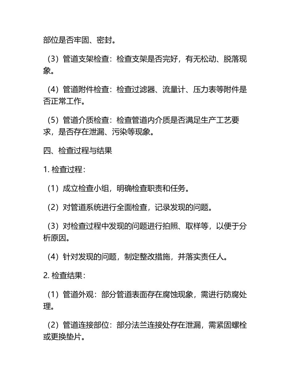工业管道年度检查报告.docx_第2页