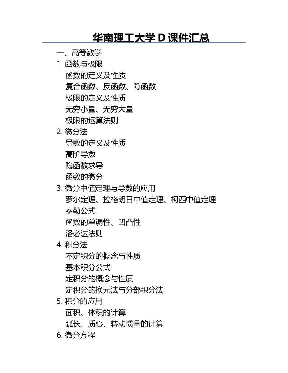 华南理工大学D课件汇总.docx_第1页