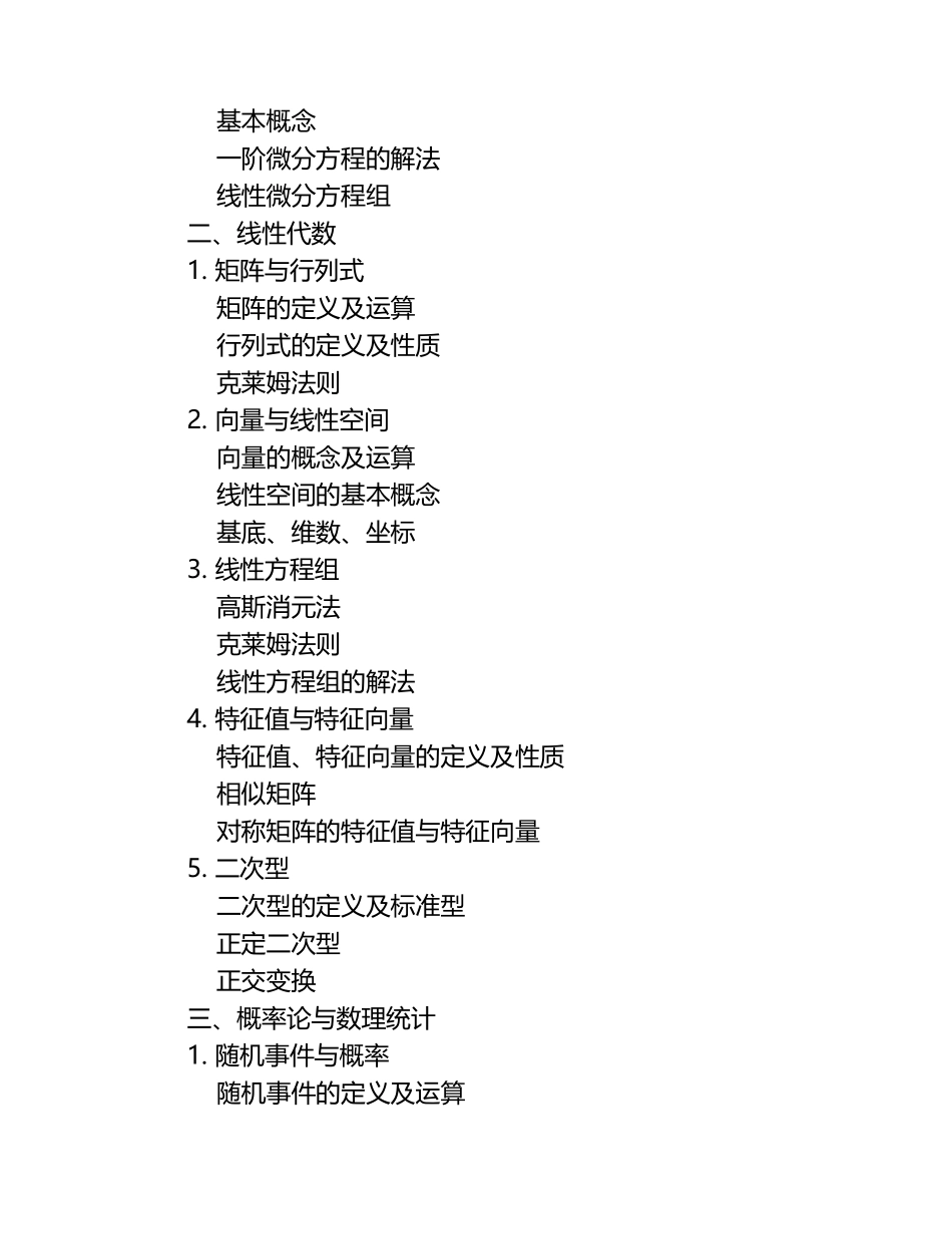 华南理工大学D课件汇总.docx_第2页