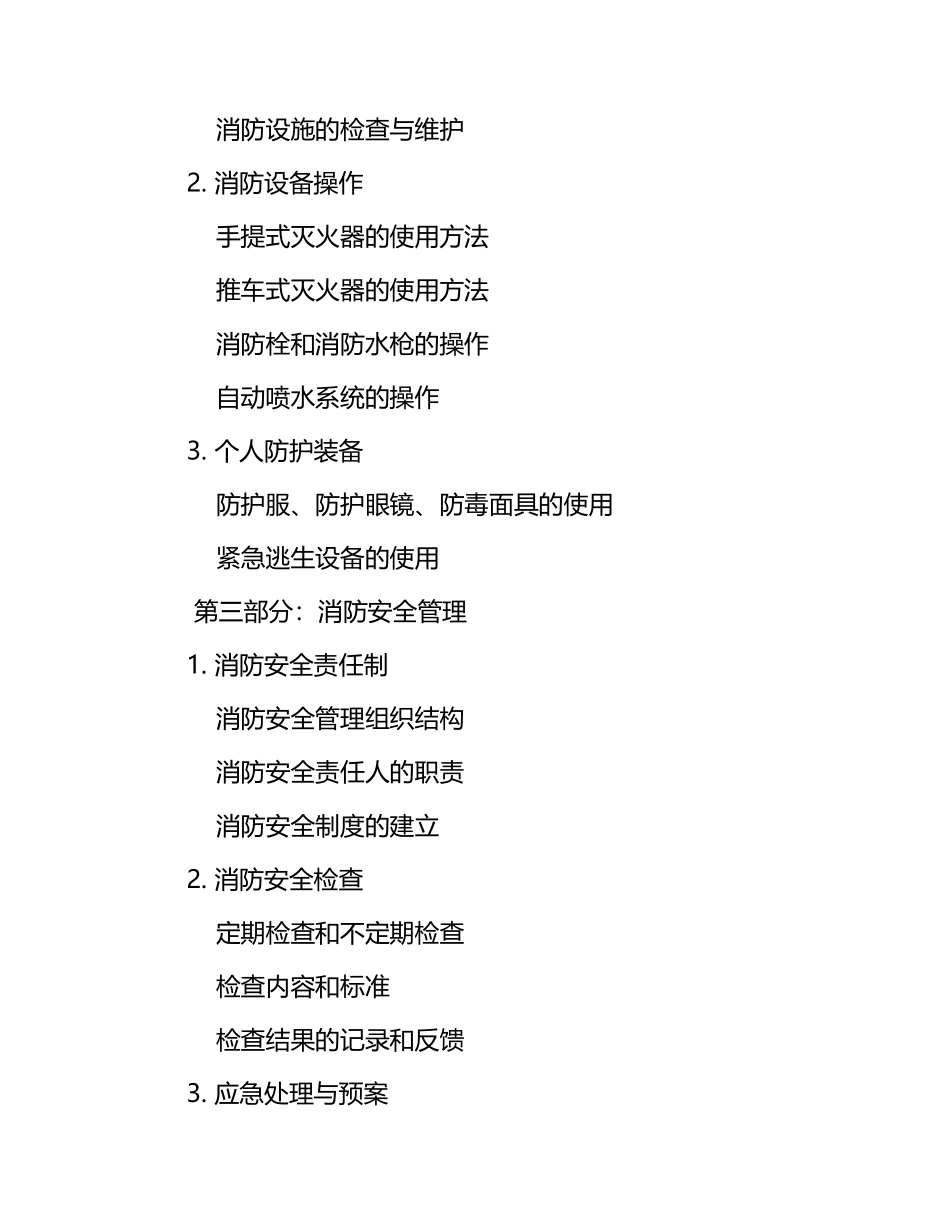 化工企业消防安全培训课件.docx_第2页