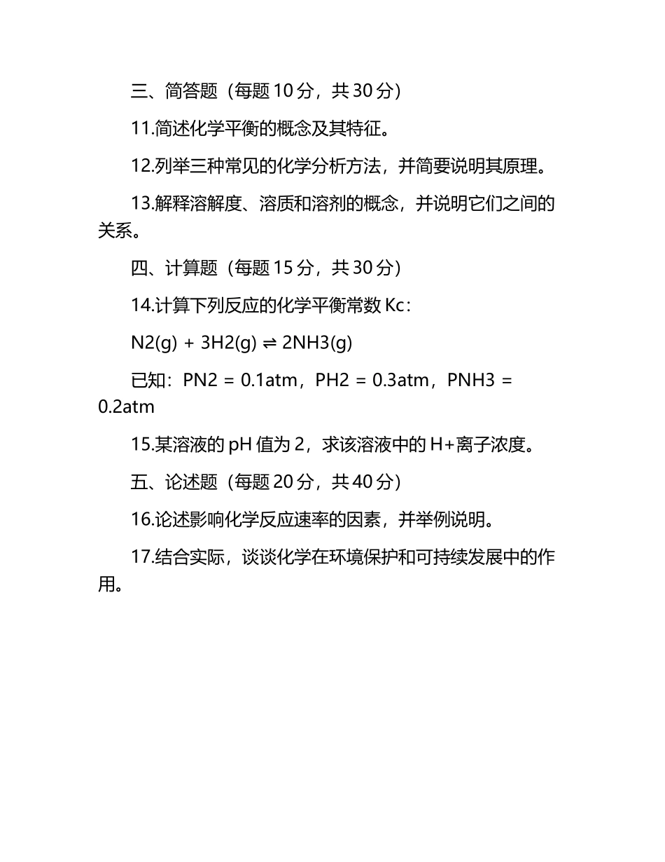 化工专业基础综合知识测试试卷.docx_第2页