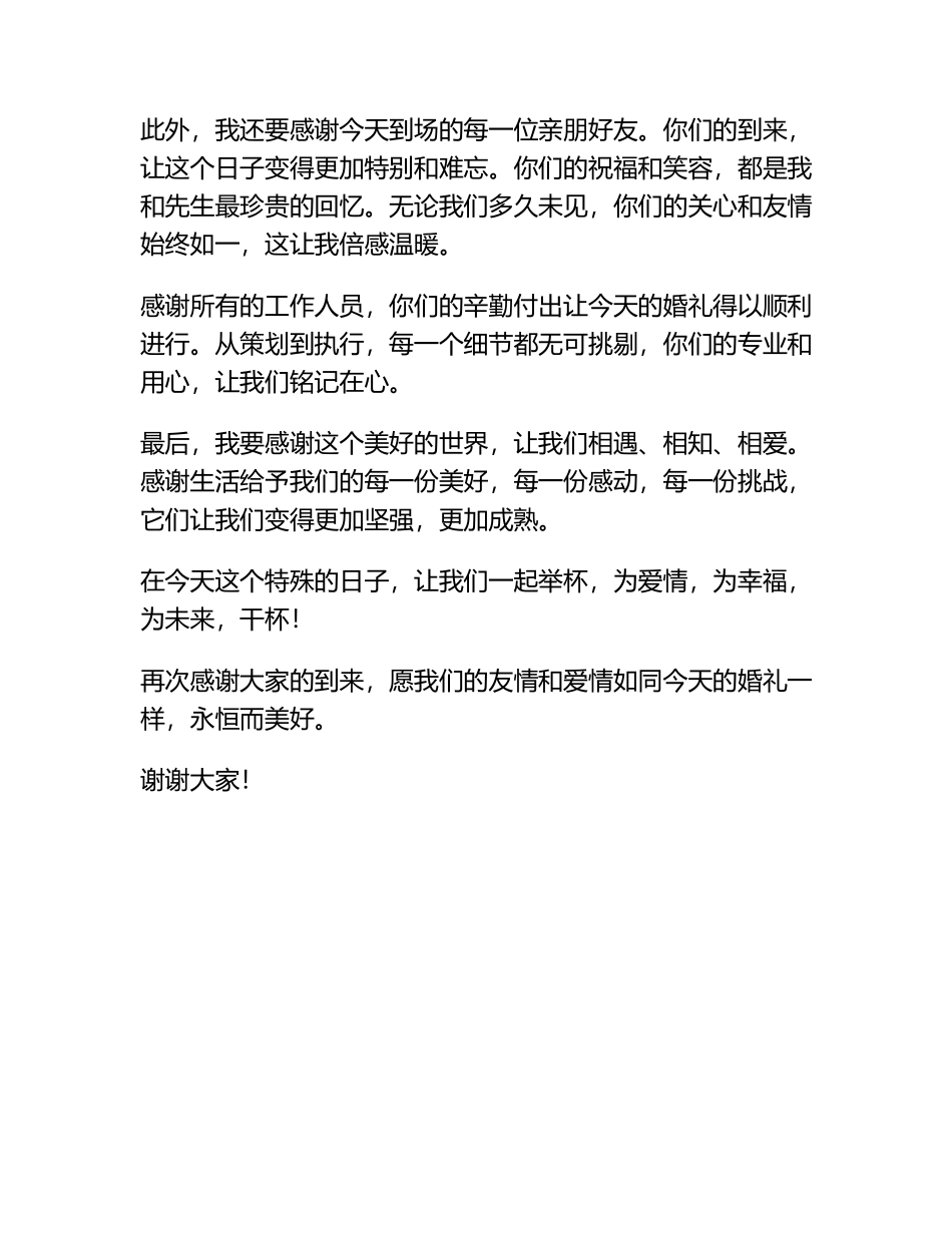 婚礼上经典新娘答谢词.docx_第2页
