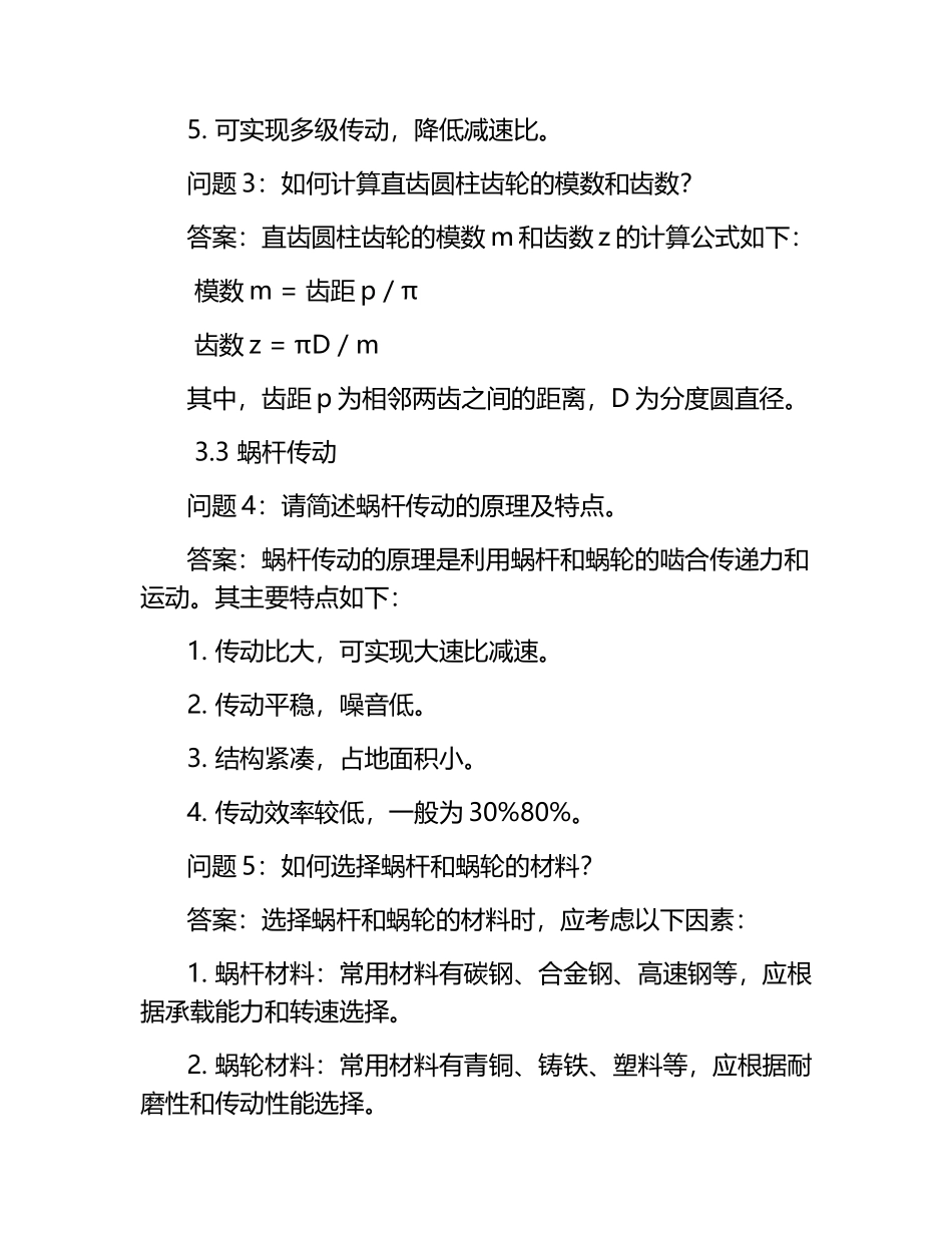 机械基础微课版丁韧课后答案.docx_第2页