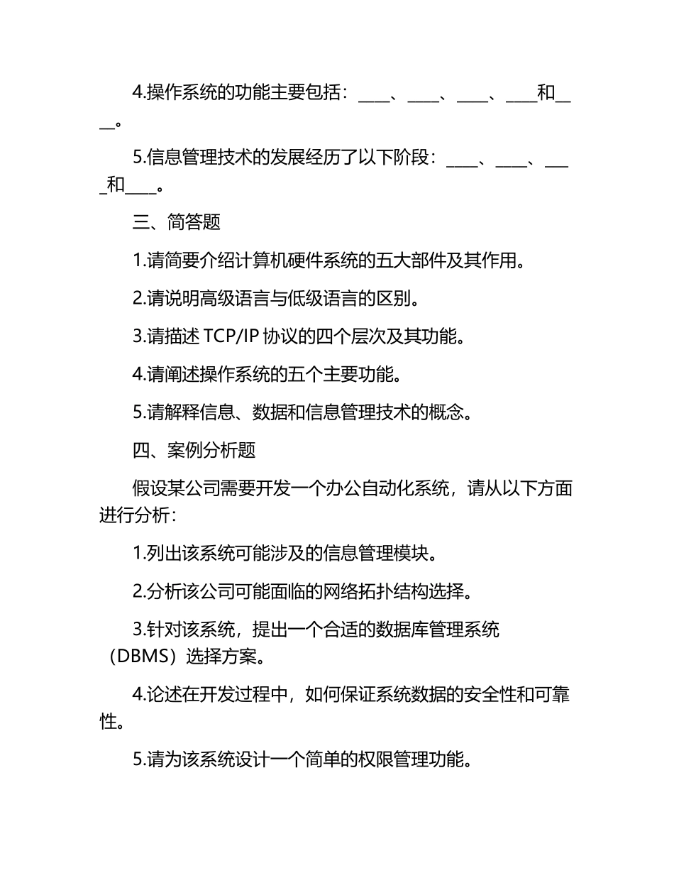 计信管基础串讲模拟题.docx_第2页