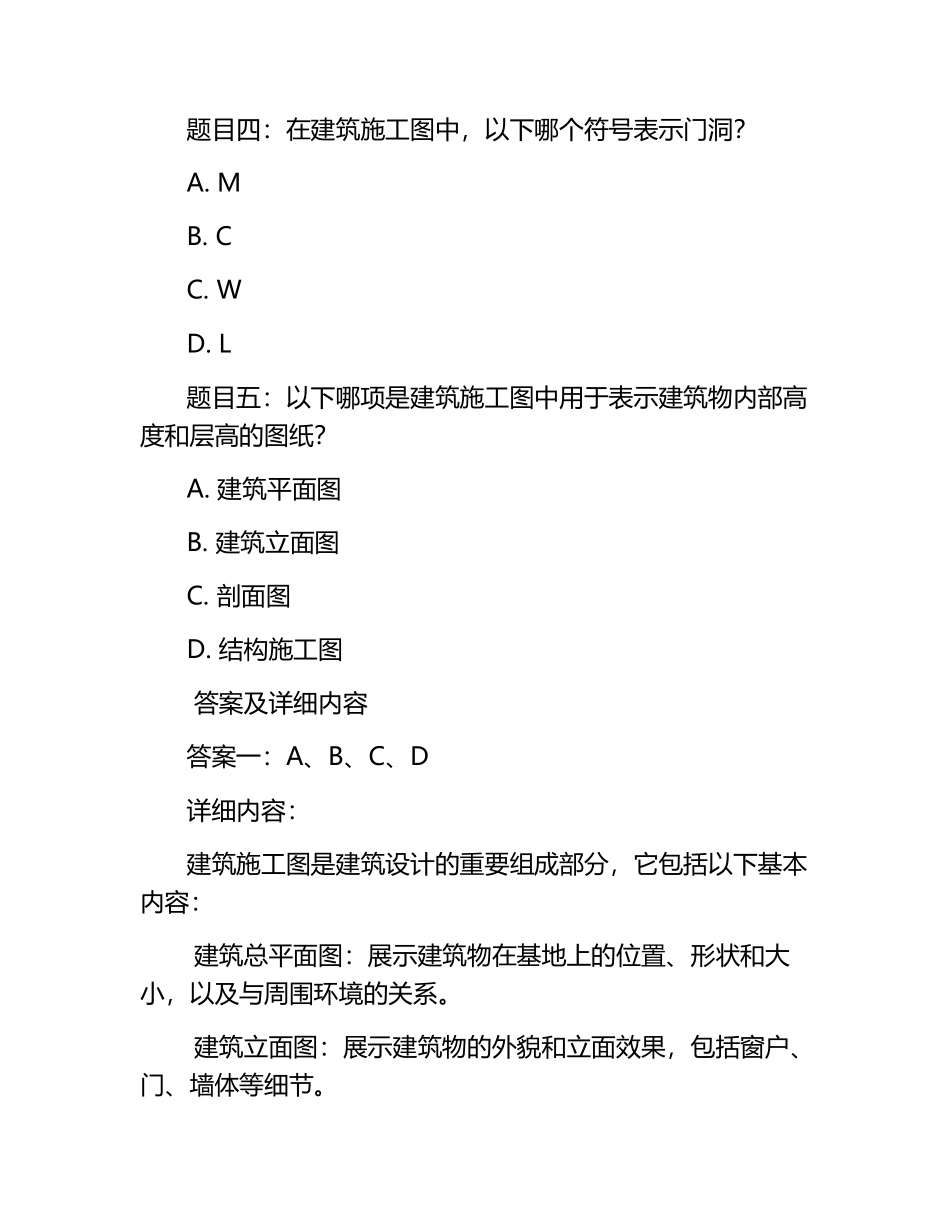 建筑施工图试题及答案.docx_第2页