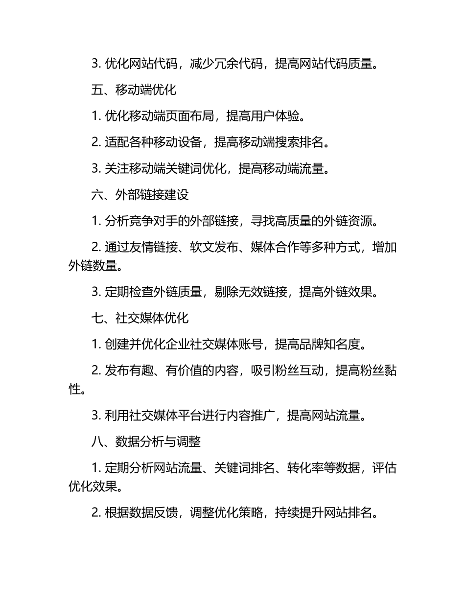 网站排名优化SEO服务.docx_第2页