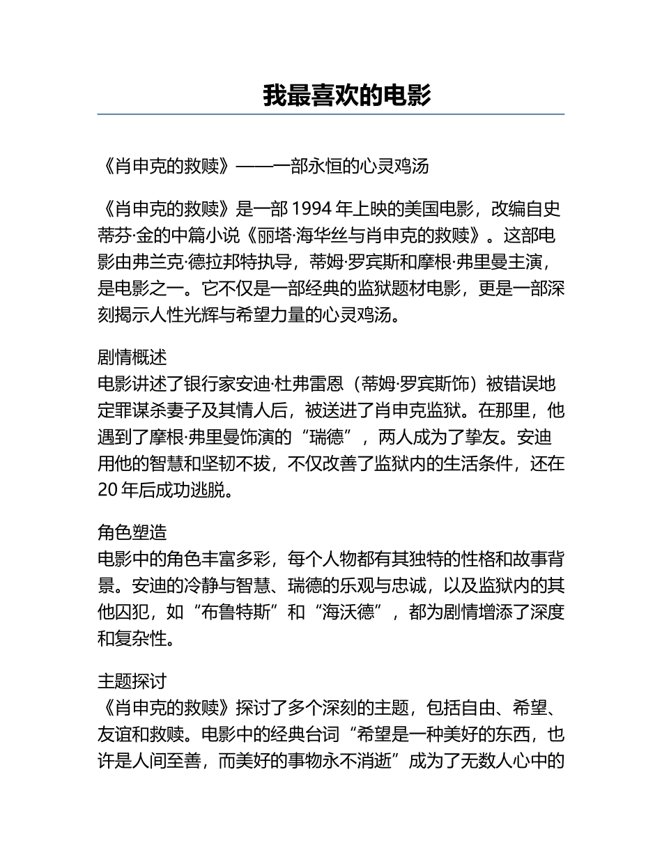 我最喜欢的.docx_第1页