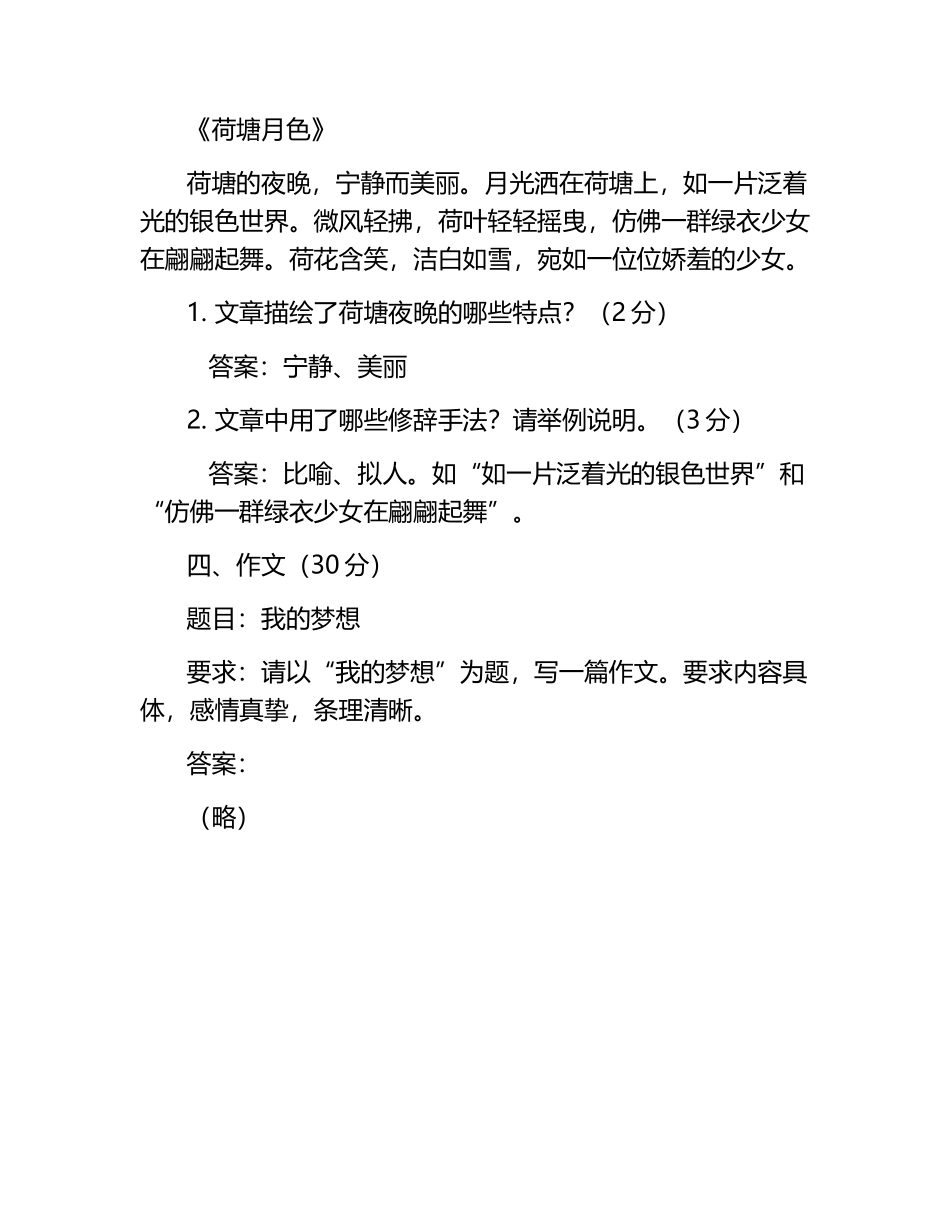 小学语文六年级小升初模拟试卷详细答案.docx_第2页