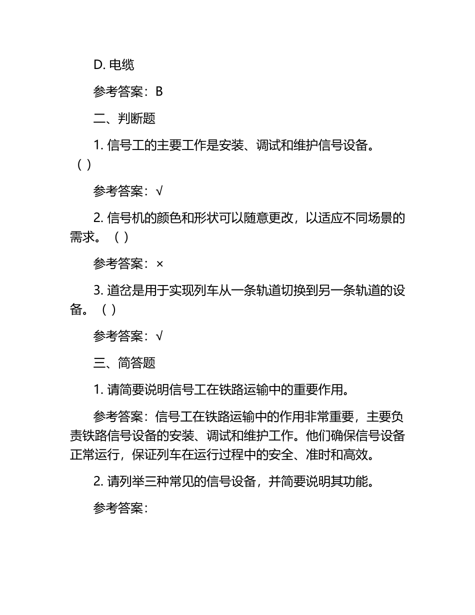 信号工练习题+参考答案.docx_第2页