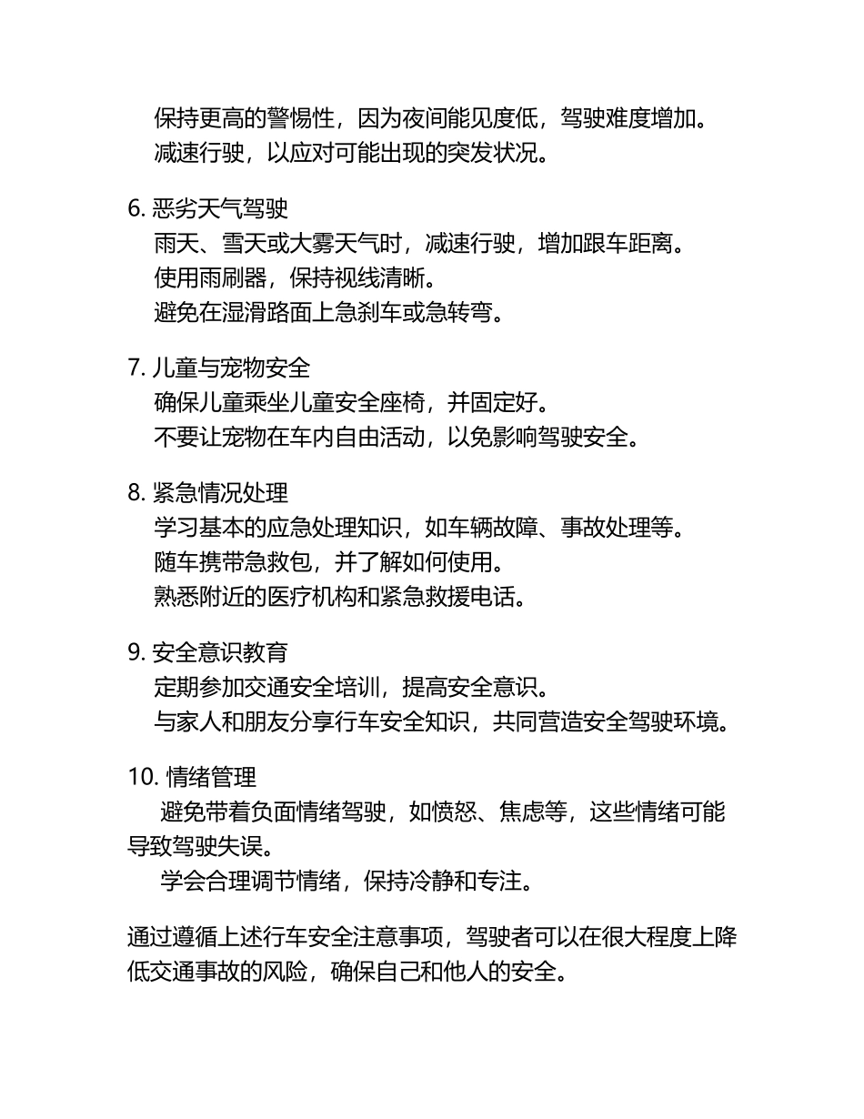 行车安全注意事项.docx_第2页