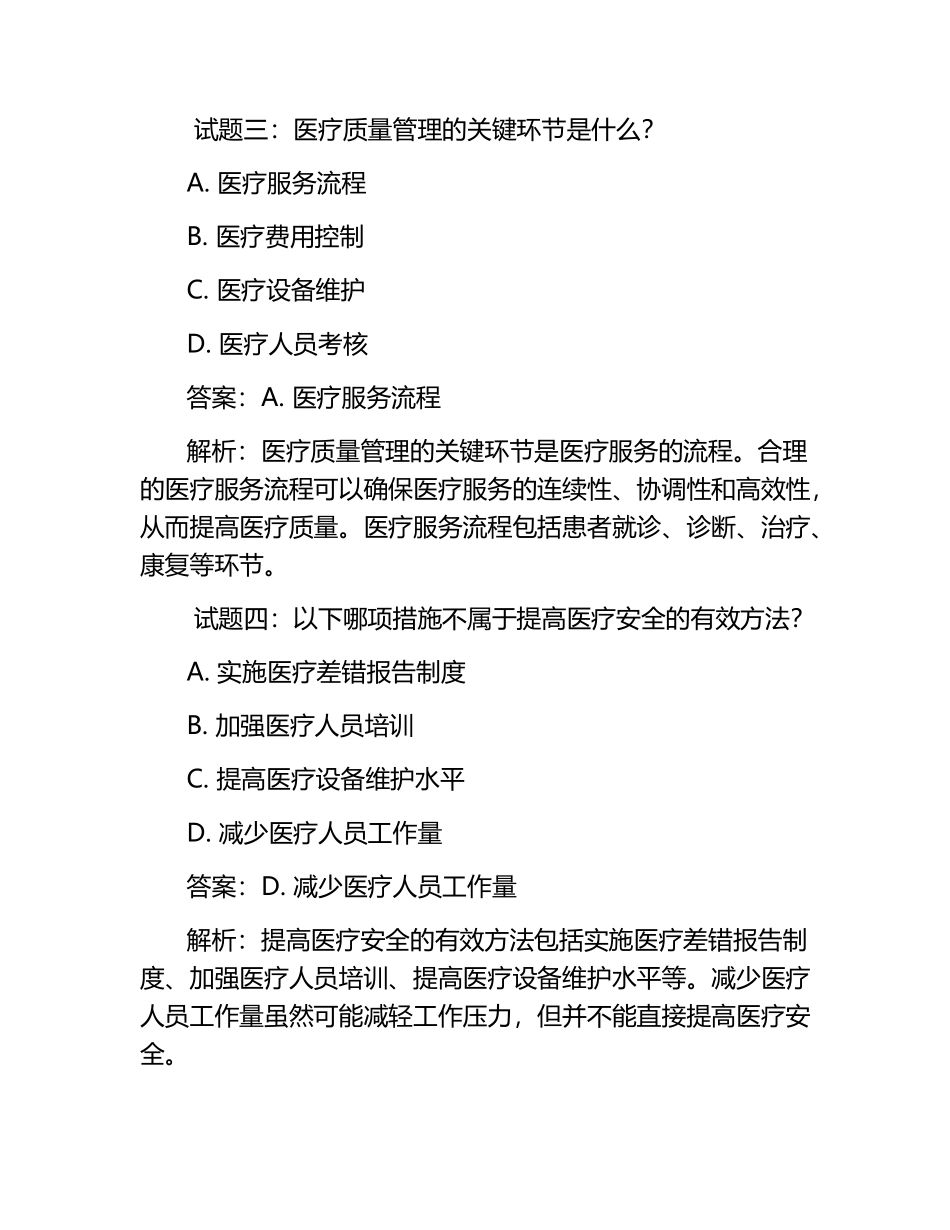 医疗管理制度试题及答案.docx_第2页