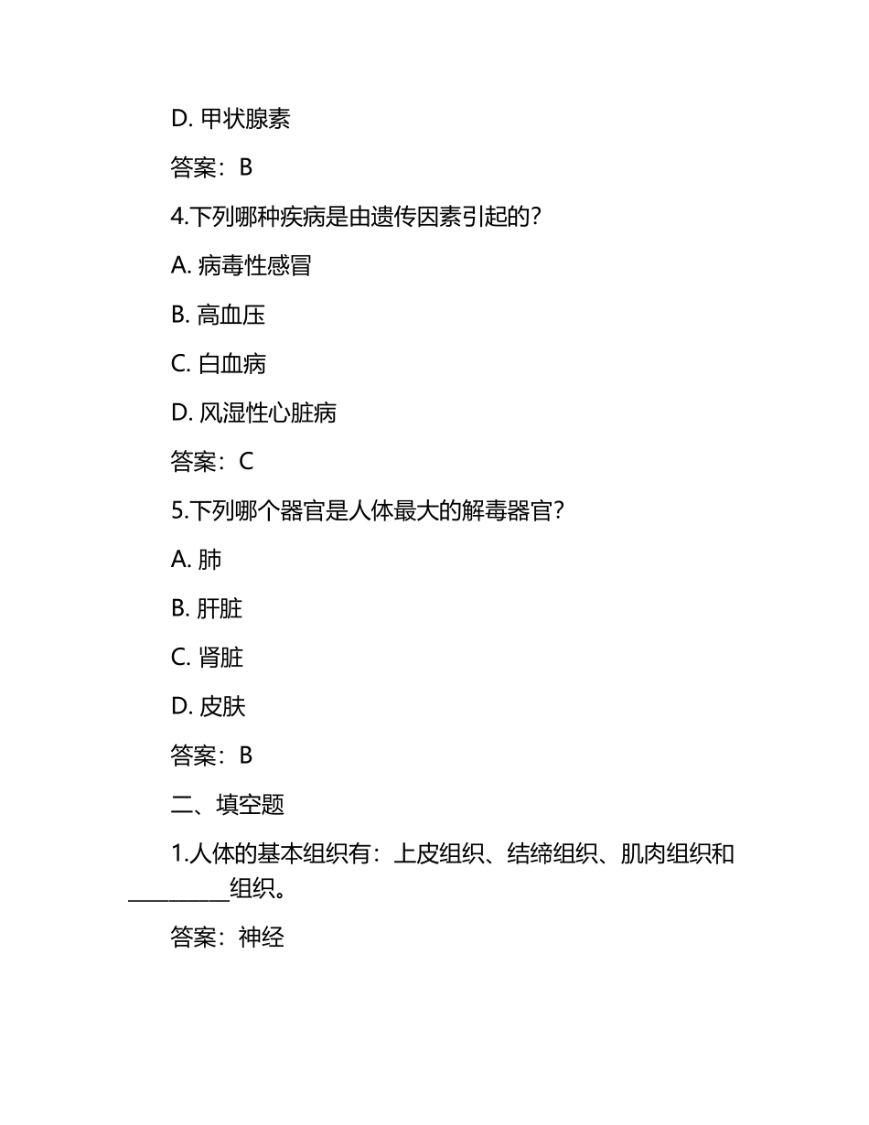 医学三基习题库含参考答案.docx_第2页