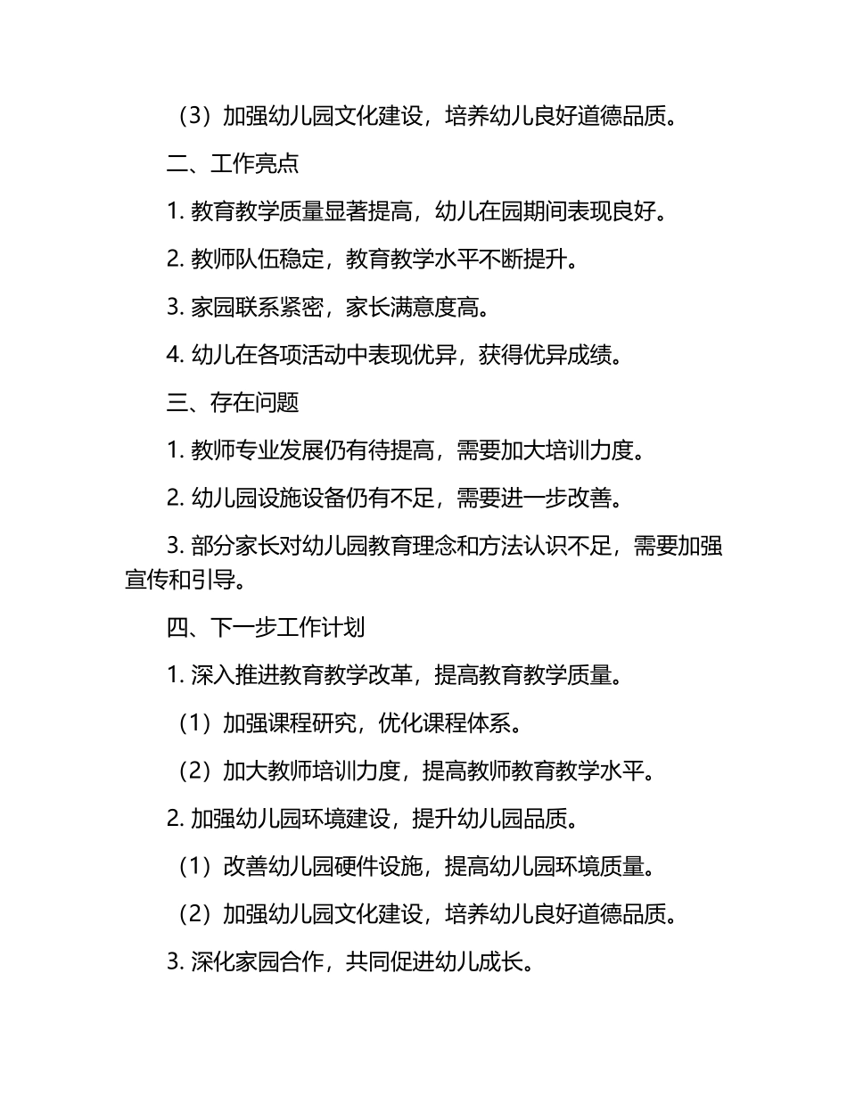 幼儿园园务总结.docx_第2页